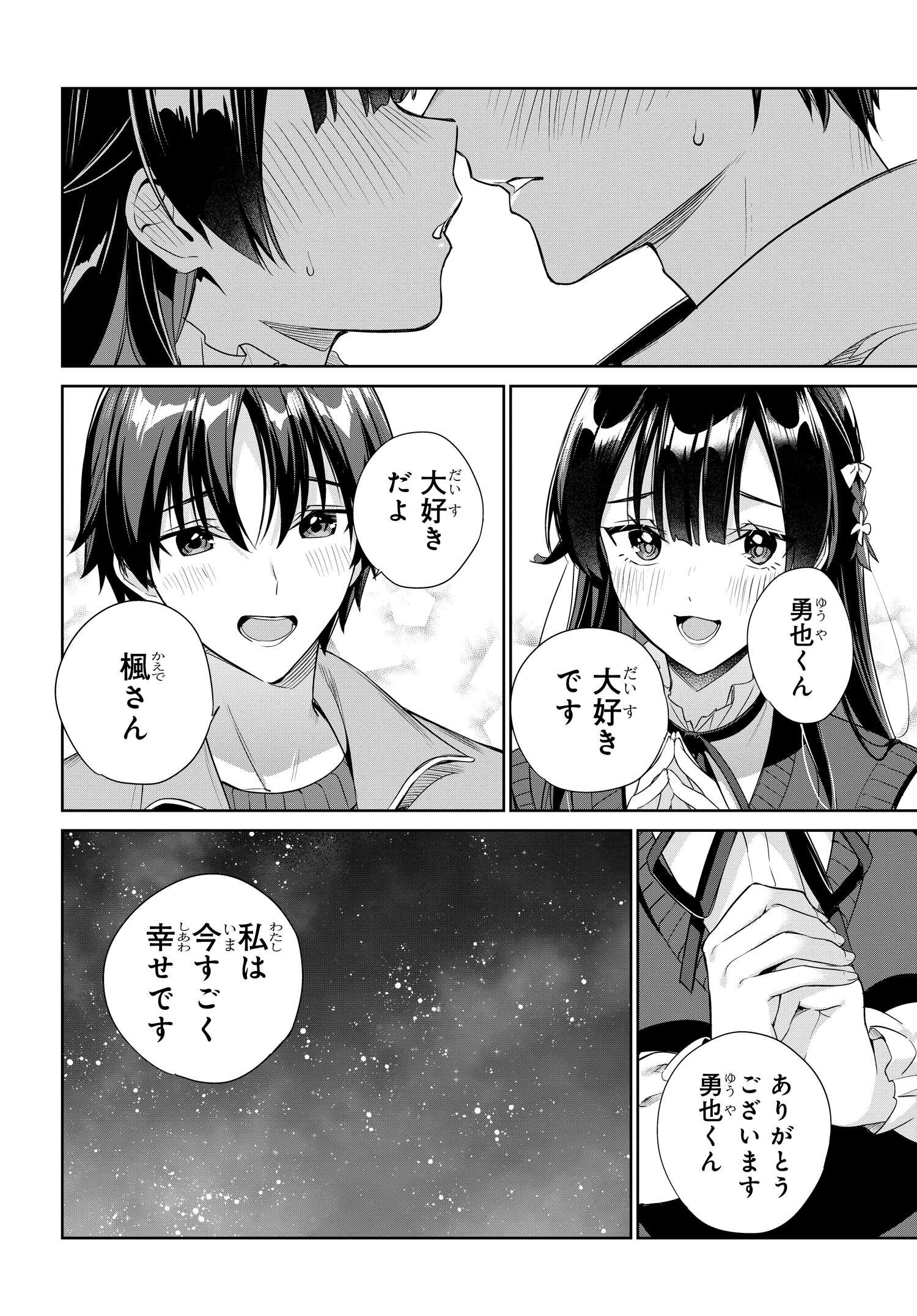 両親の借金を肩代わりしてもらう条件は日本一可愛い女子高生と一緒に暮らすことでした Chap 26 - Next Chap 27