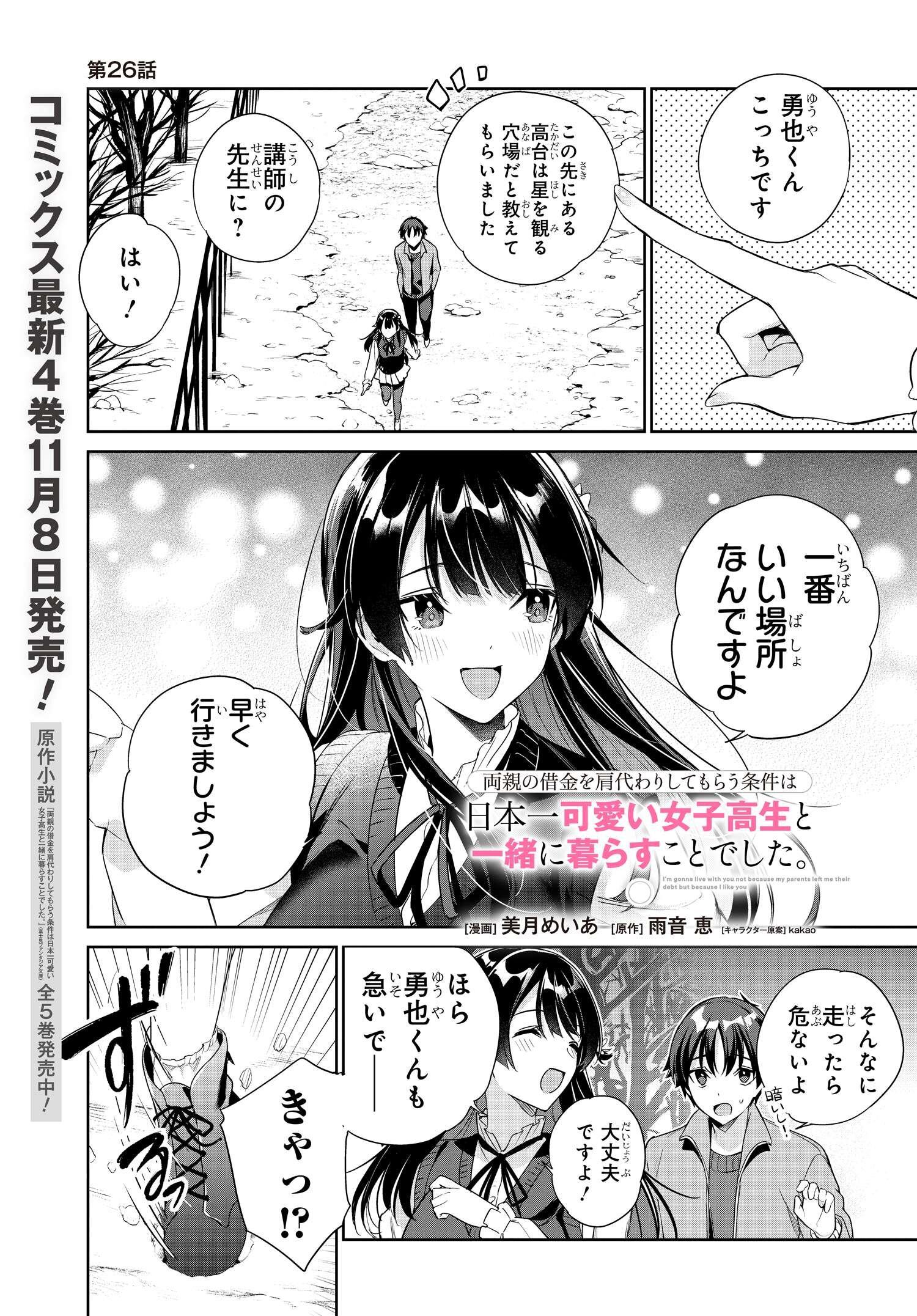 両親の借金を肩代わりしてもらう条件は日本一可愛い女子高生と一緒に暮らすことでした Chap 26 - Next Chap 27