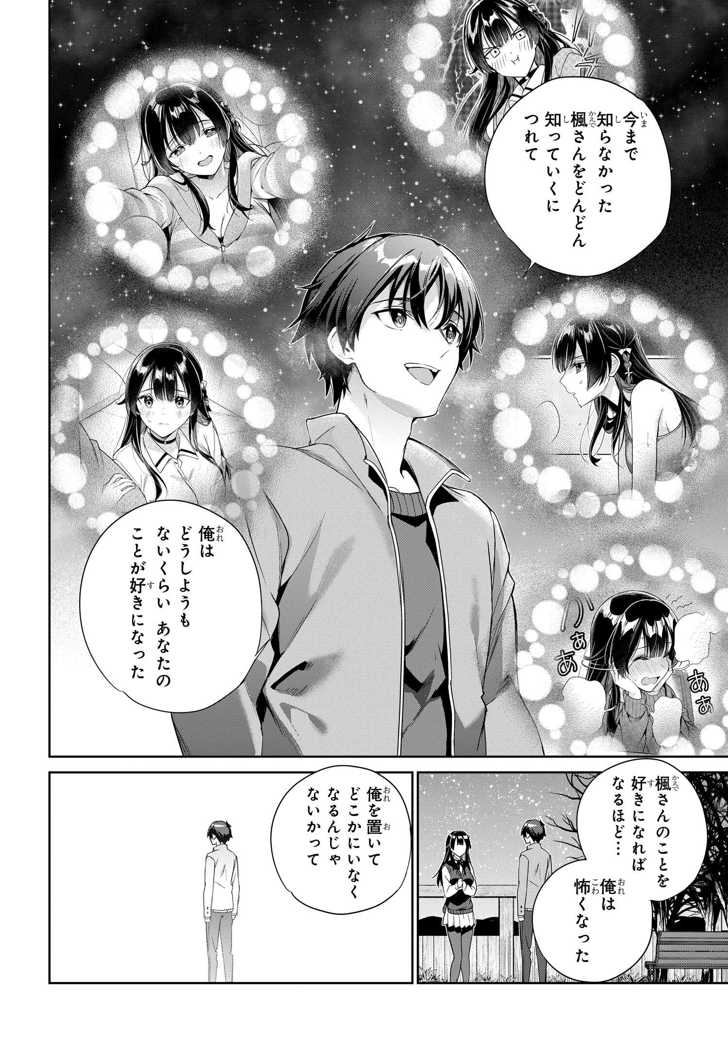 両親の借金を肩代わりしてもらう条件は日本一可愛い女子高生と一緒に暮らすことでした Chap 26 - Next Chap 27