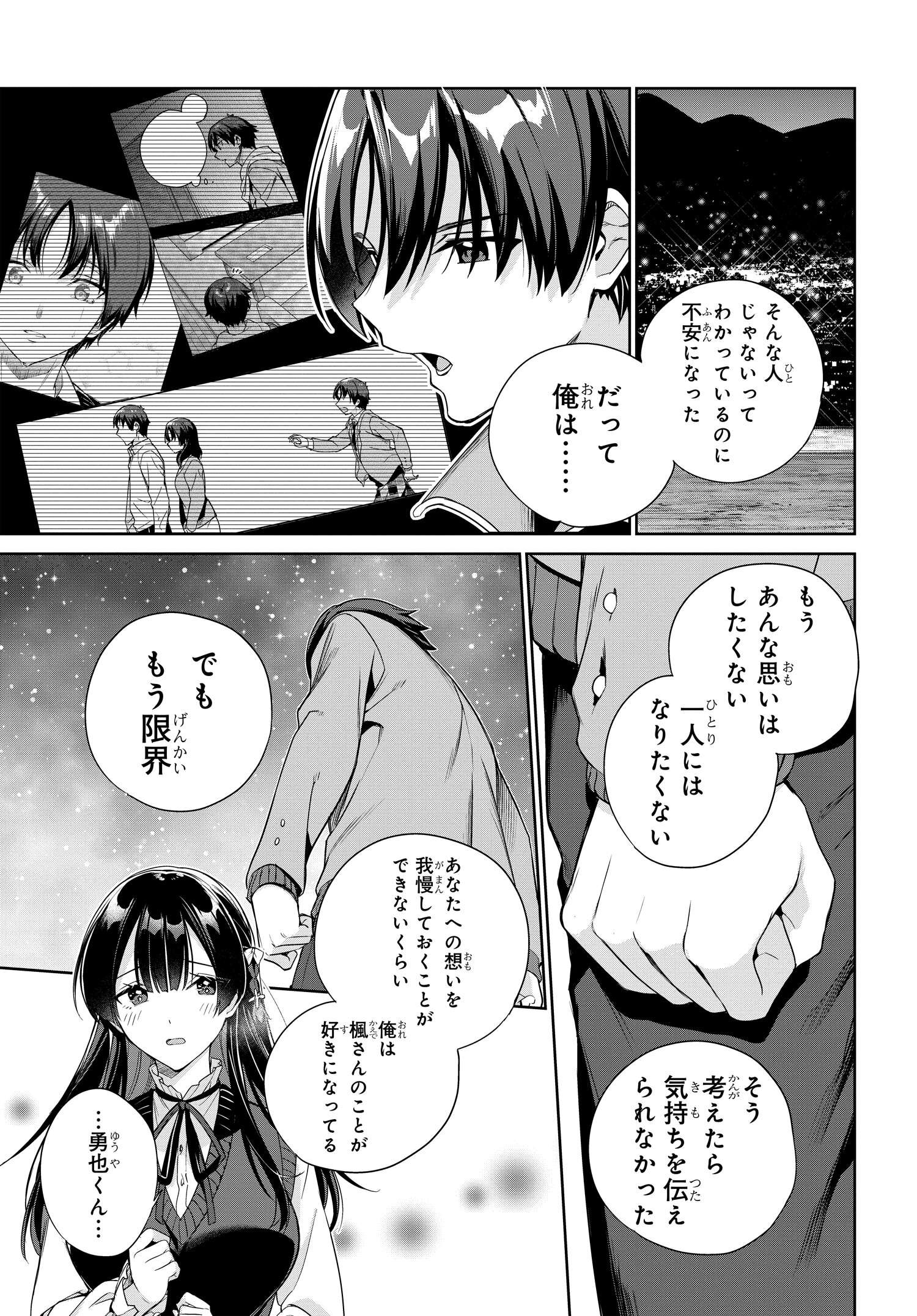 両親の借金を肩代わりしてもらう条件は日本一可愛い女子高生と一緒に暮らすことでした Chap 26 - Next Chap 27