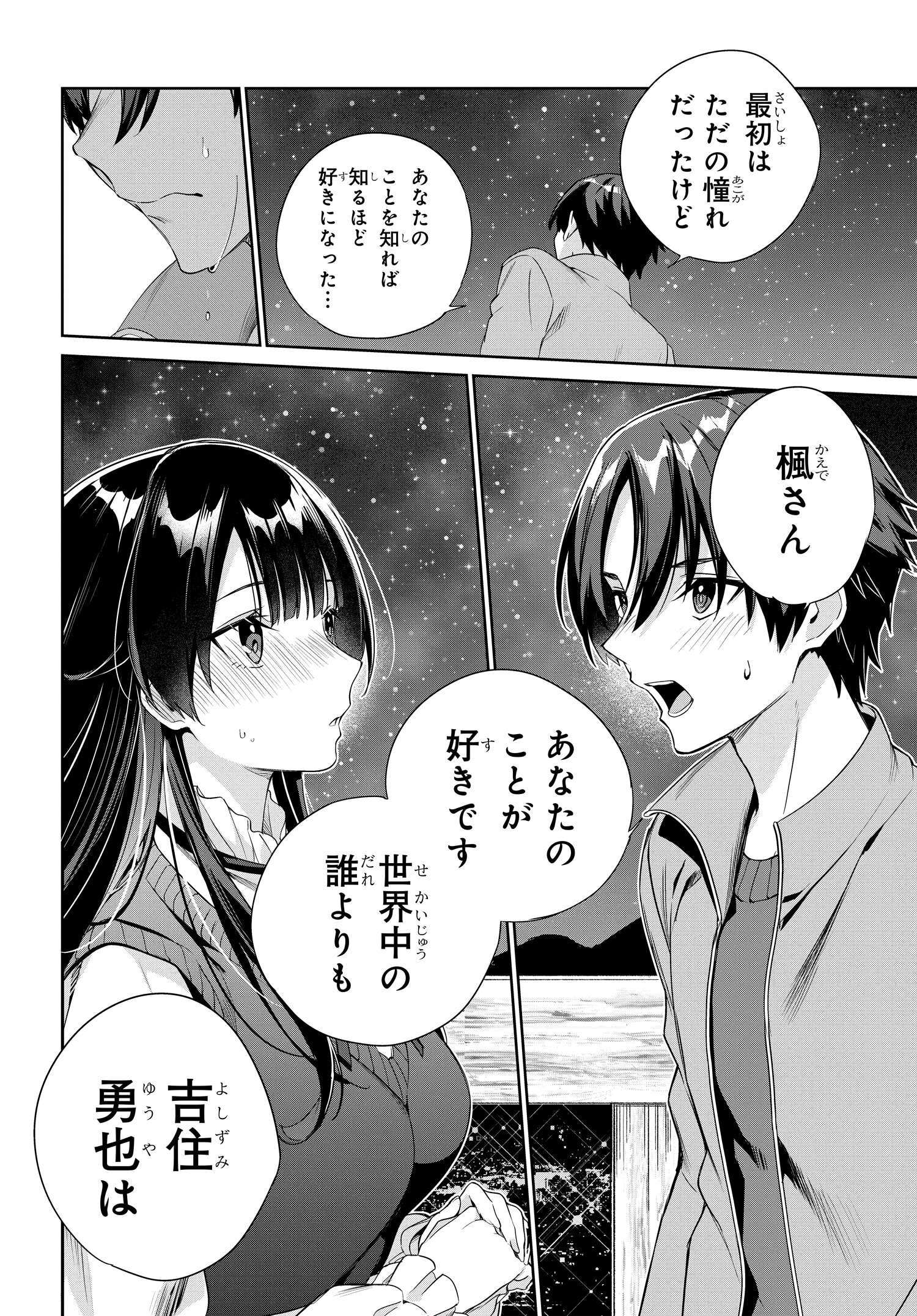 両親の借金を肩代わりしてもらう条件は日本一可愛い女子高生と一緒に暮らすことでした Chap 26 - Next Chap 27