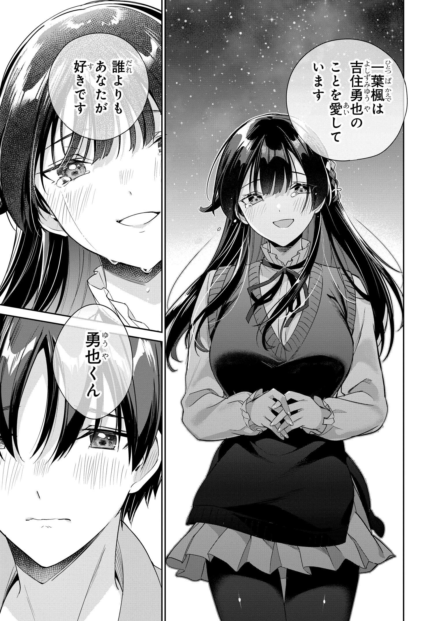 両親の借金を肩代わりしてもらう条件は日本一可愛い女子高生と一緒に暮らすことでした Chap 26 - Next Chap 27