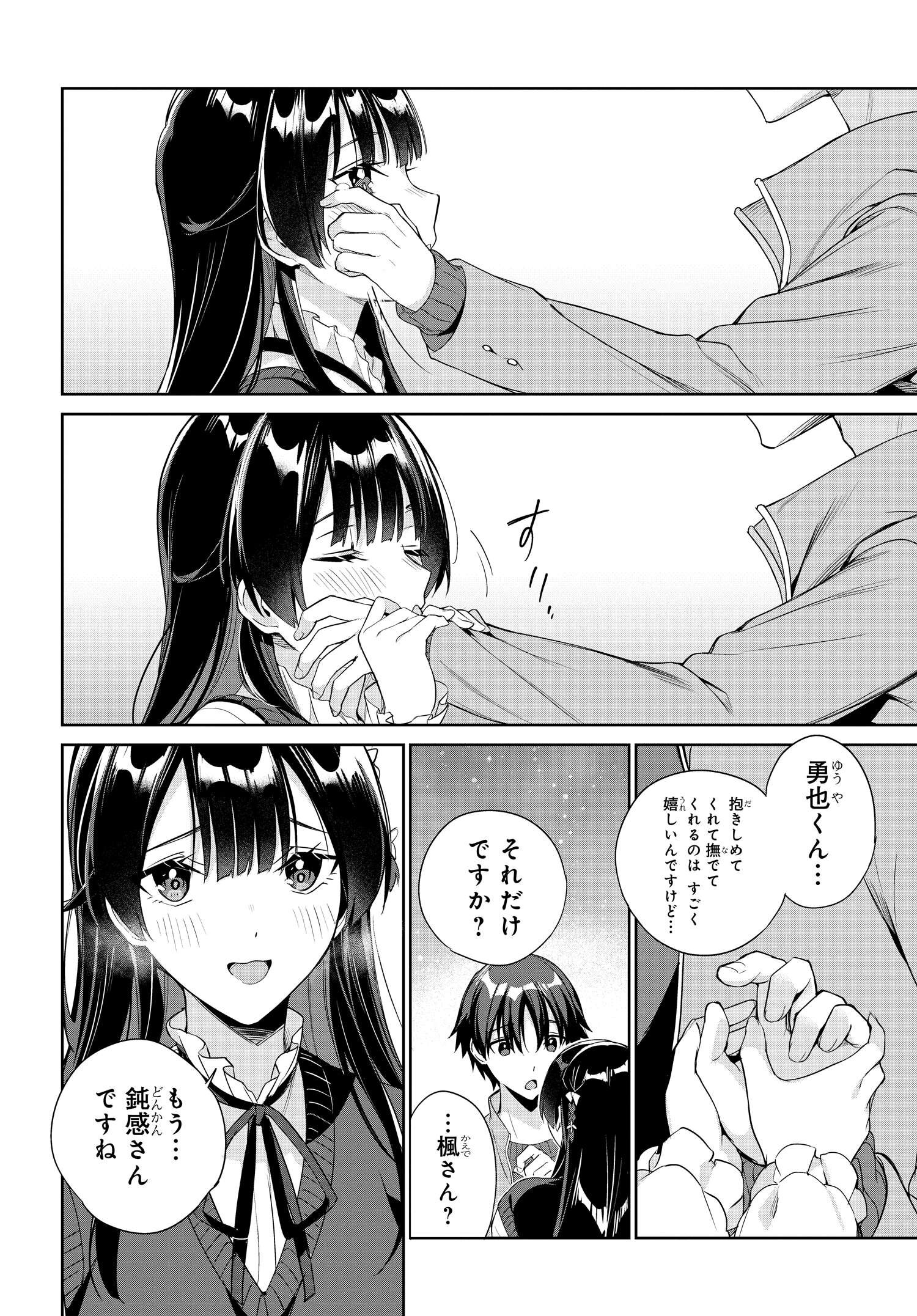 両親の借金を肩代わりしてもらう条件は日本一可愛い女子高生と一緒に暮らすことでした Chap 26 - Next Chap 27