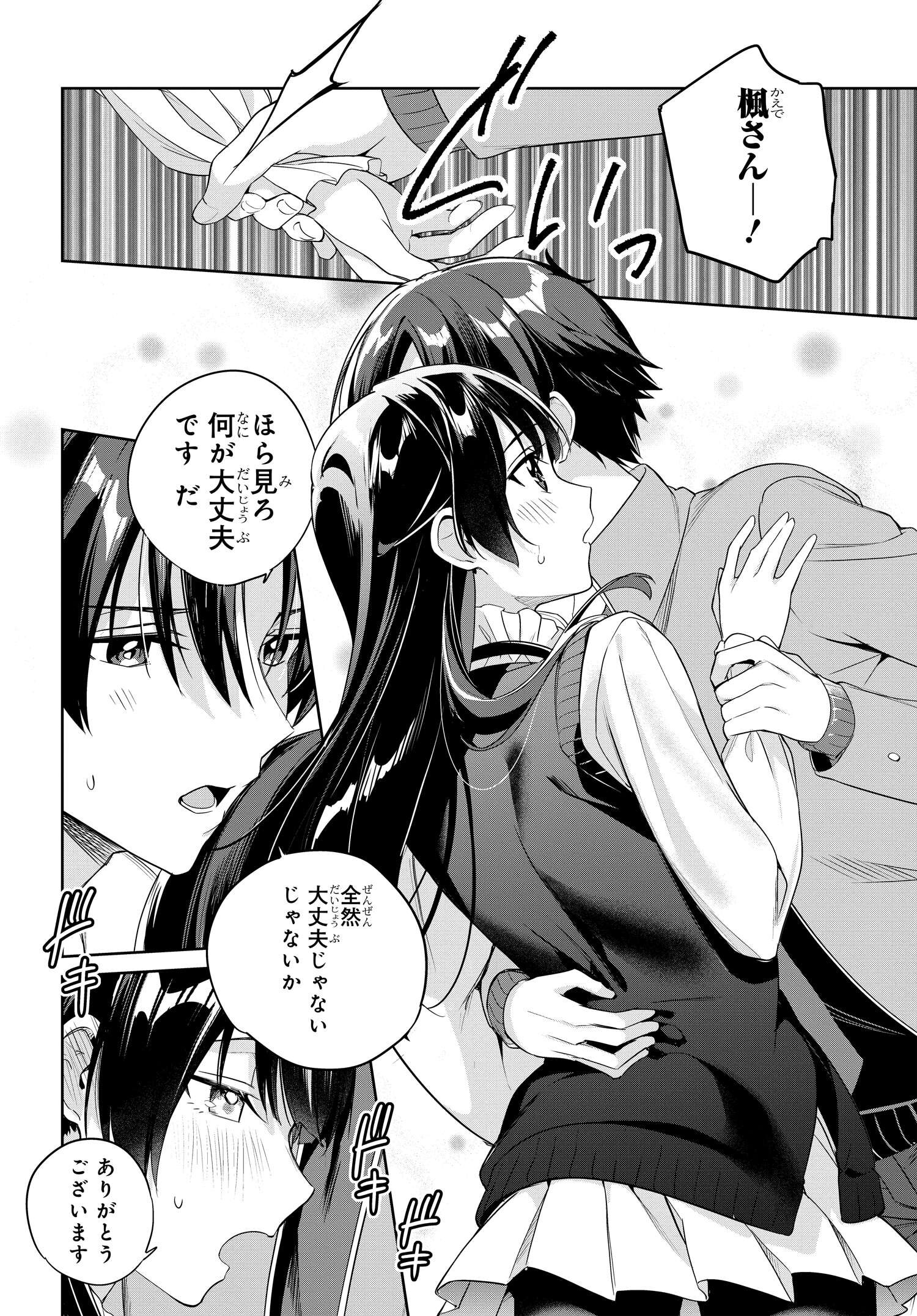 両親の借金を肩代わりしてもらう条件は日本一可愛い女子高生と一緒に暮らすことでした Chap 26 - Next Chap 27