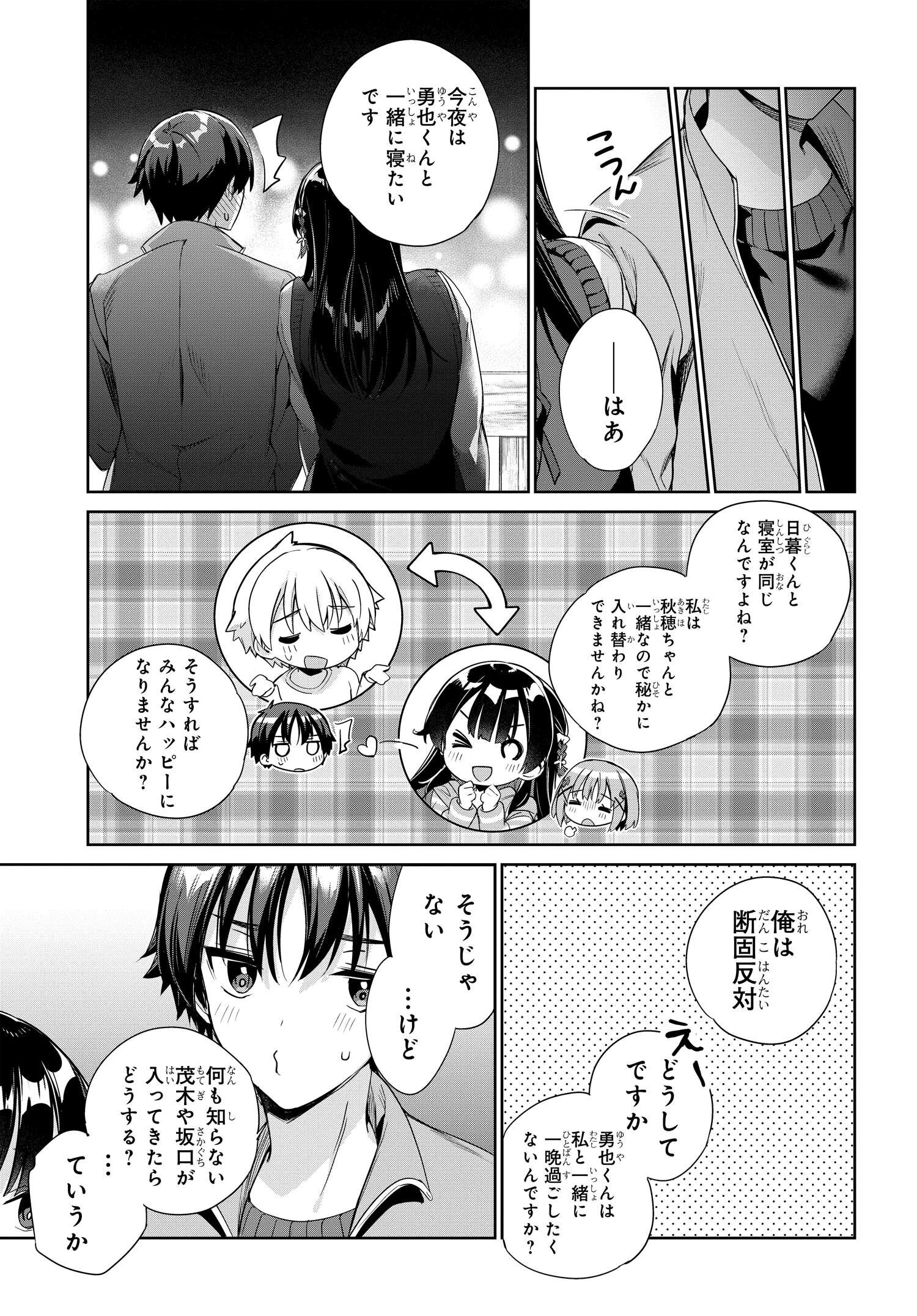 両親の借金を肩代わりしてもらう条件は日本一可愛い女子高生と一緒に暮らすことでした Chap 26 - Next Chap 27