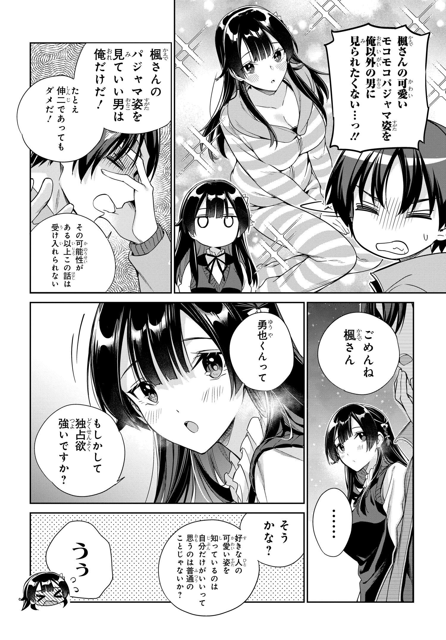 両親の借金を肩代わりしてもらう条件は日本一可愛い女子高生と一緒に暮らすことでした Chap 26 - Next Chap 27