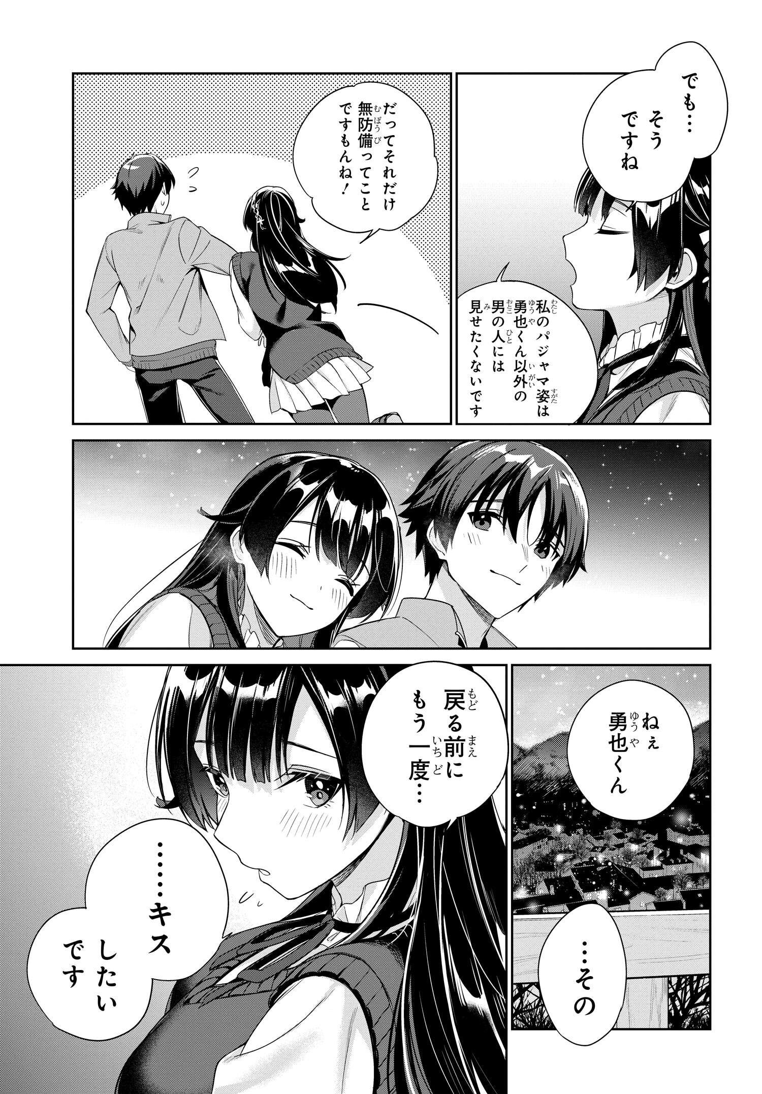 両親の借金を肩代わりしてもらう条件は日本一可愛い女子高生と一緒に暮らすことでした Chap 26 - Next Chap 27