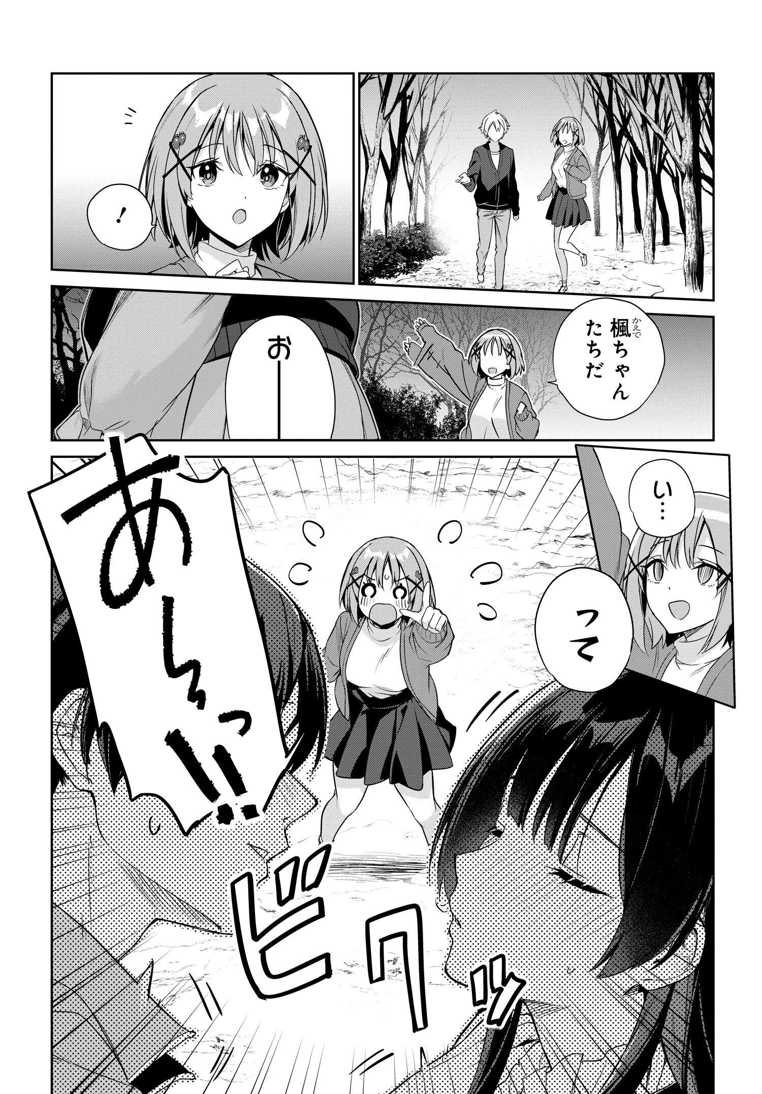 両親の借金を肩代わりしてもらう条件は日本一可愛い女子高生と一緒に暮らすことでした Chap 26 - Next Chap 27