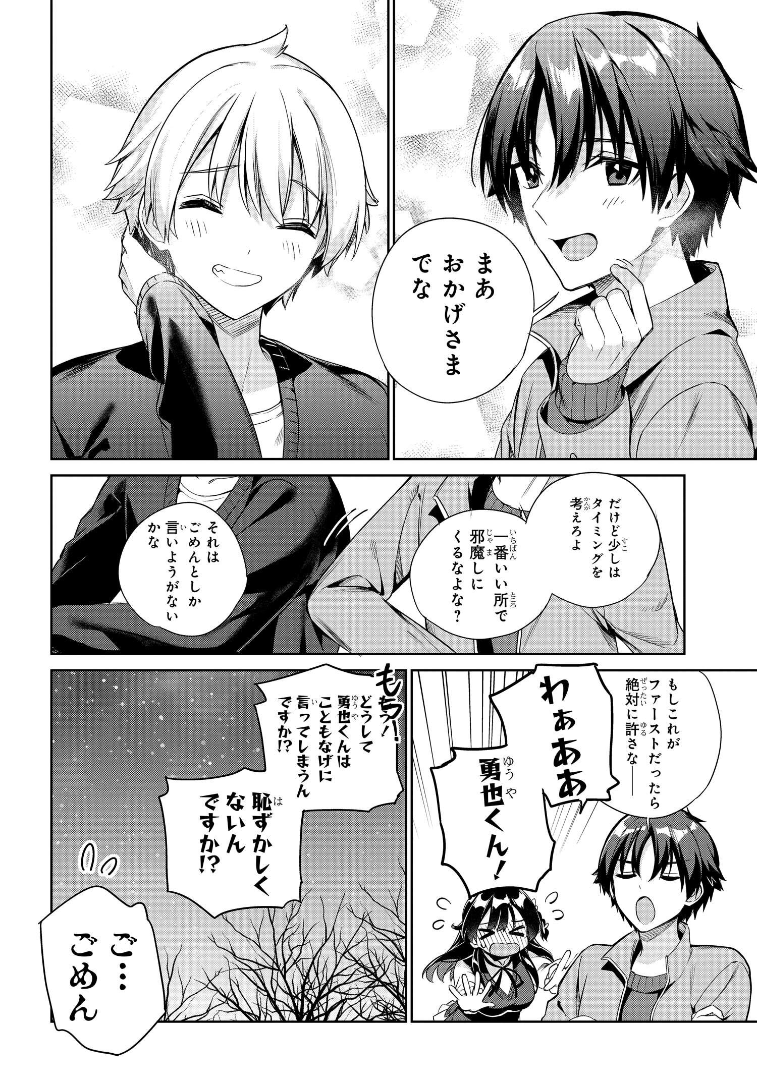 両親の借金を肩代わりしてもらう条件は日本一可愛い女子高生と一緒に暮らすことでした Chap 26 - Next Chap 27