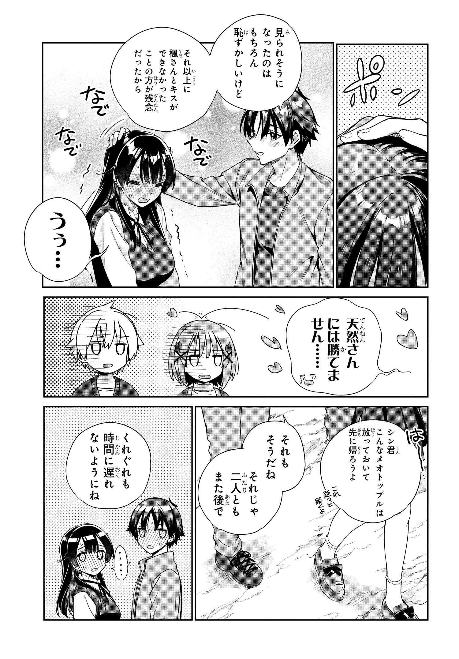 両親の借金を肩代わりしてもらう条件は日本一可愛い女子高生と一緒に暮らすことでした Chap 26 - Next Chap 27