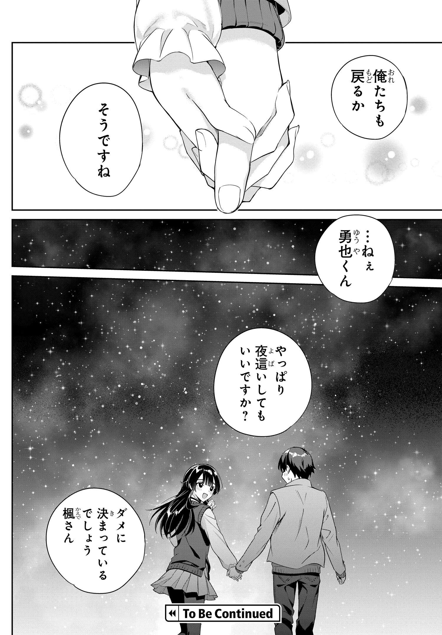 両親の借金を肩代わりしてもらう条件は日本一可愛い女子高生と一緒に暮らすことでした Chap 26 - Next Chap 27