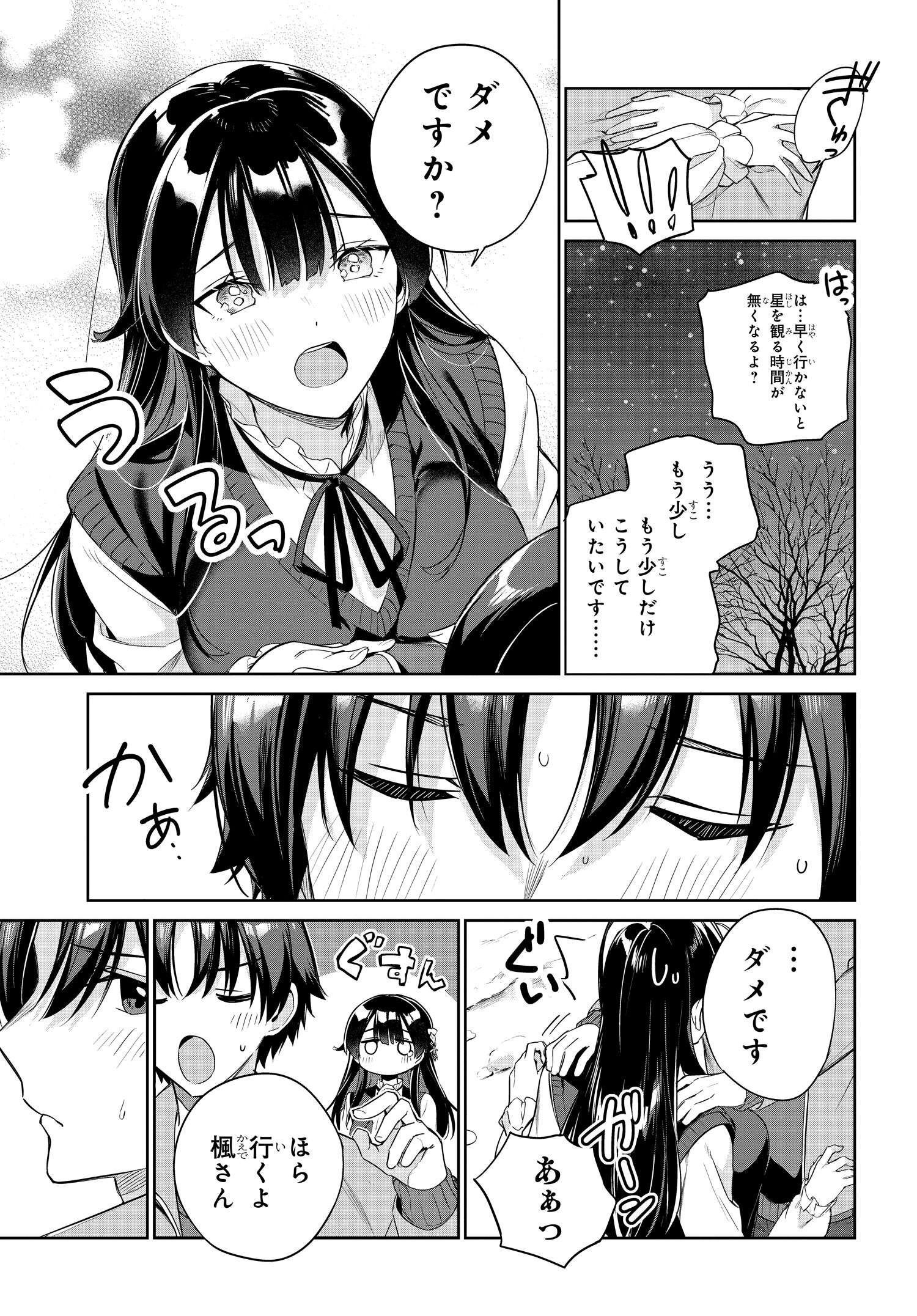 両親の借金を肩代わりしてもらう条件は日本一可愛い女子高生と一緒に暮らすことでした Chap 26 - Next Chap 27