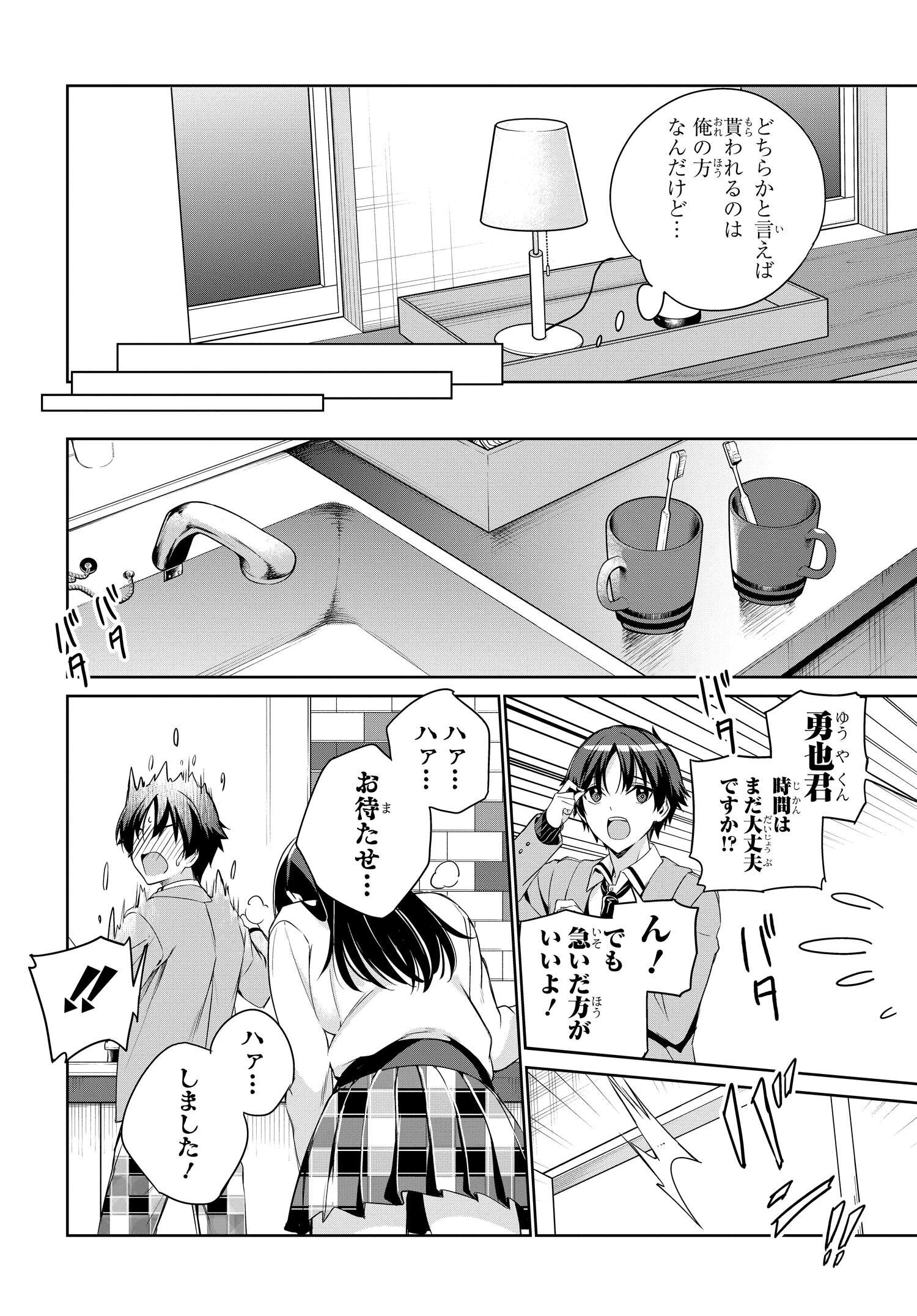 両親の借金を肩代わりしてもらう条件は日本一可愛い女子高生と一緒に暮らすことでした Chap 27 - Next Chap 28