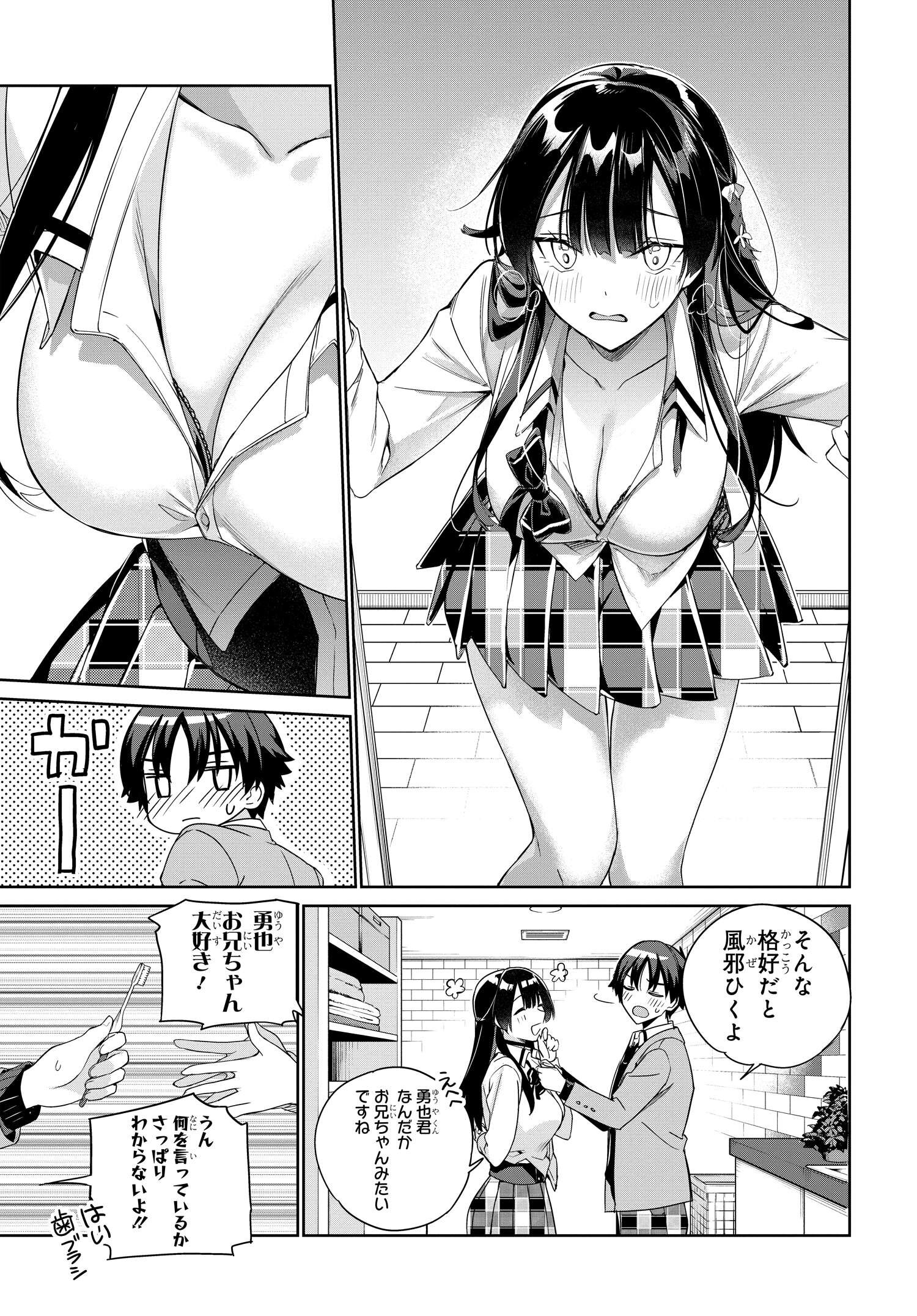 両親の借金を肩代わりしてもらう条件は日本一可愛い女子高生と一緒に暮らすことでした Chap 27 - Next Chap 28