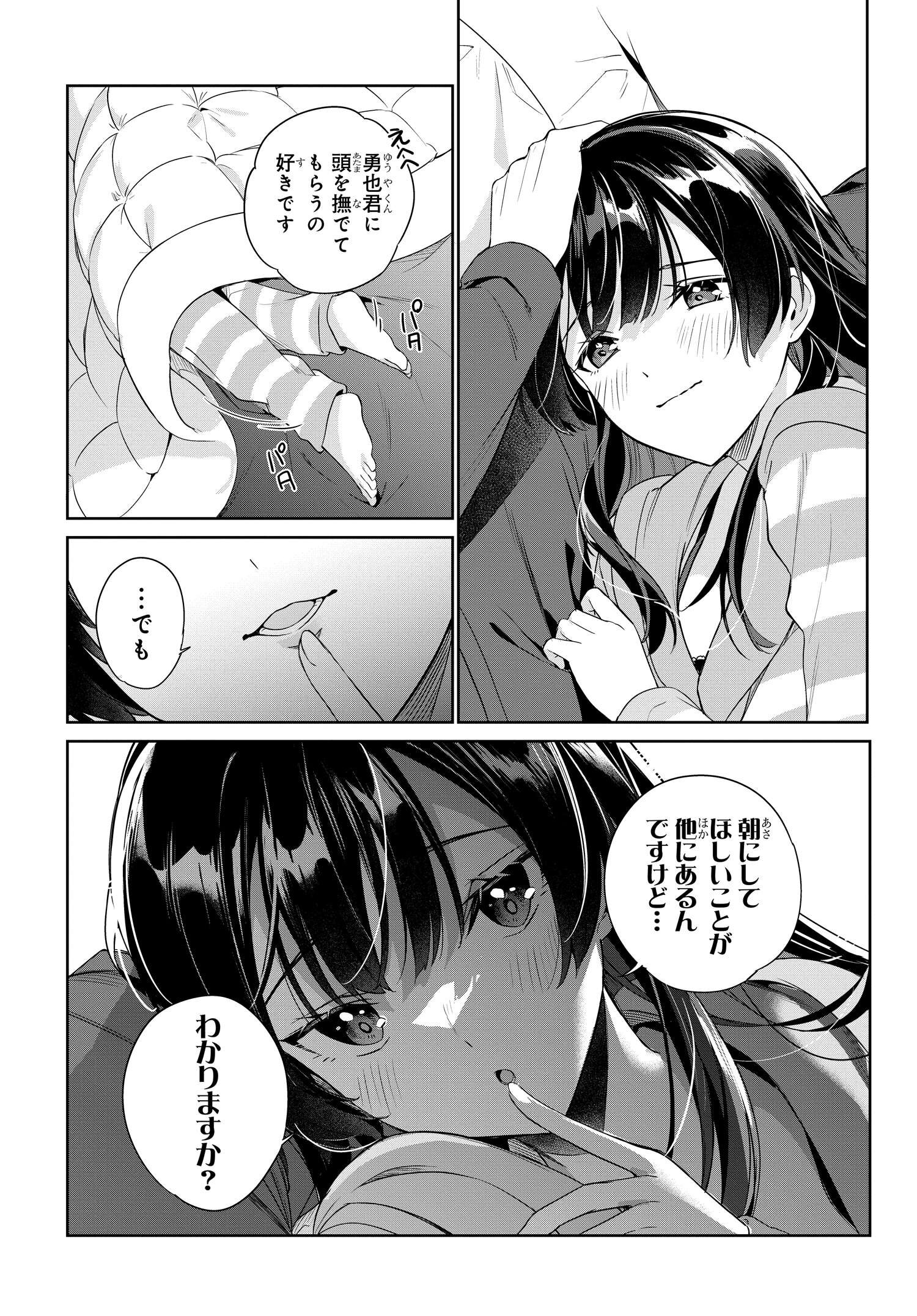 両親の借金を肩代わりしてもらう条件は日本一可愛い女子高生と一緒に暮らすことでした Chap 27 - Next Chap 28