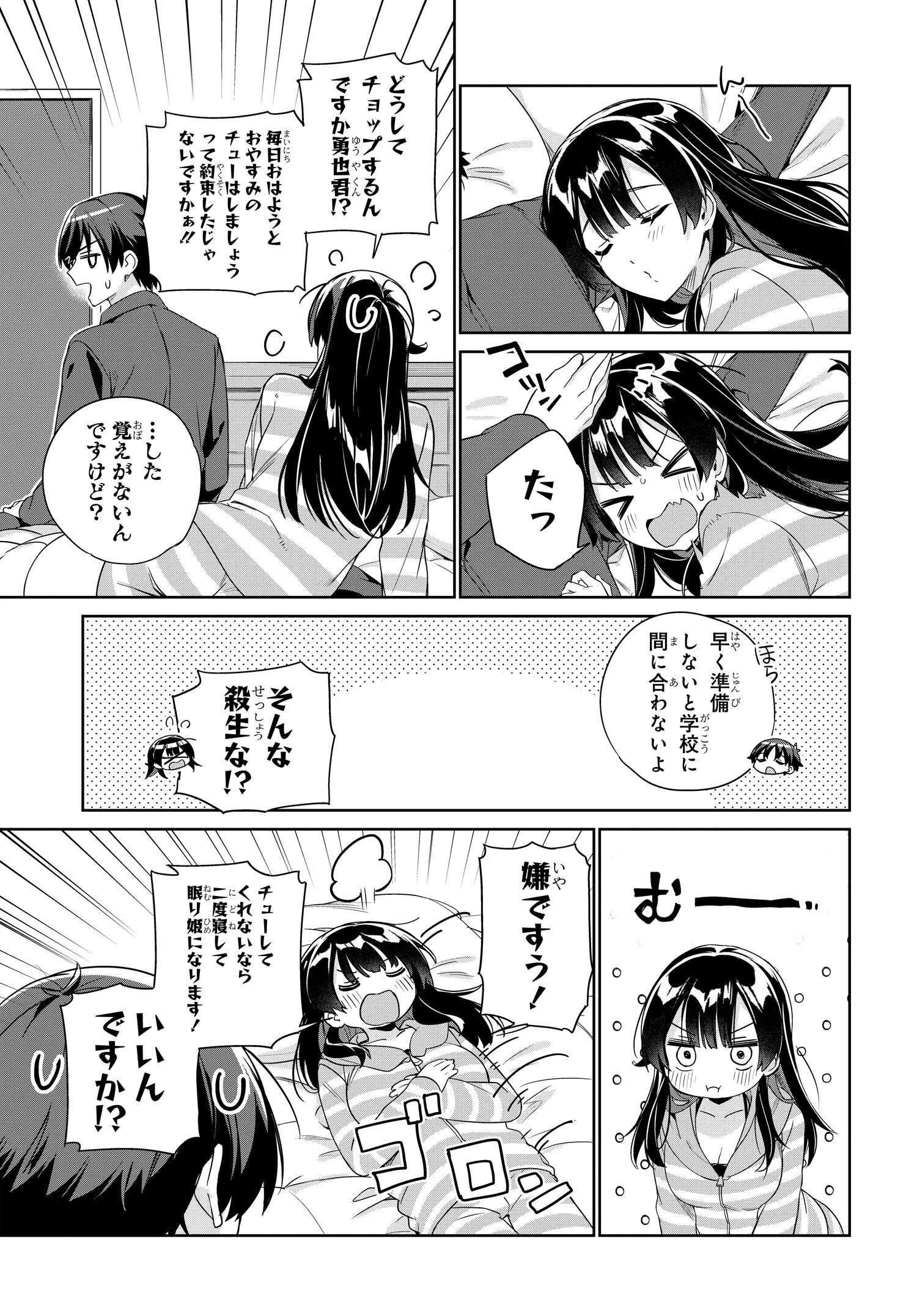 両親の借金を肩代わりしてもらう条件は日本一可愛い女子高生と一緒に暮らすことでした Chap 27 - Next Chap 28