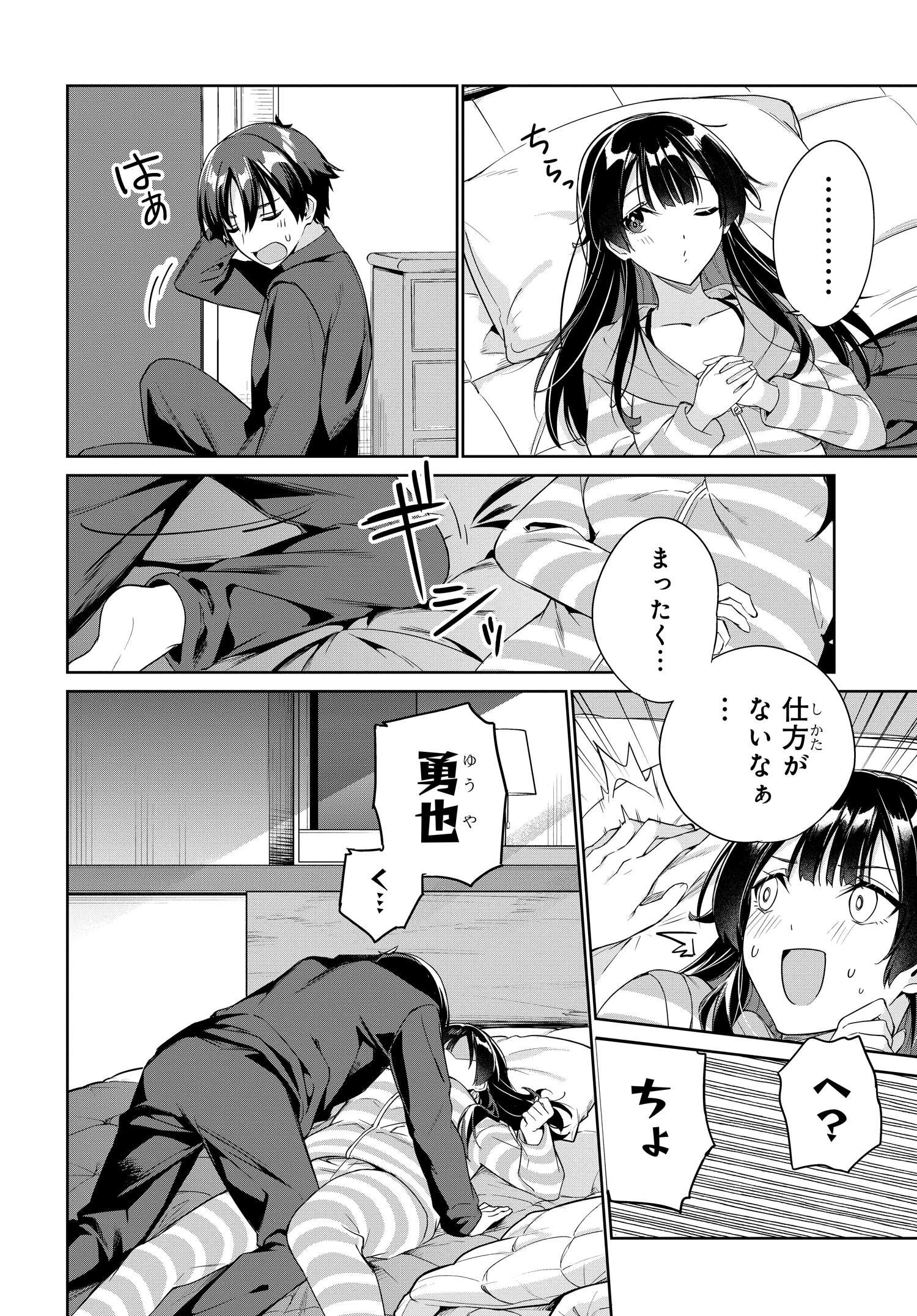 両親の借金を肩代わりしてもらう条件は日本一可愛い女子高生と一緒に暮らすことでした Chap 27 - Next Chap 28