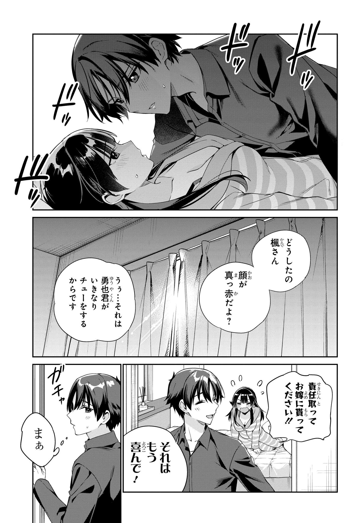 両親の借金を肩代わりしてもらう条件は日本一可愛い女子高生と一緒に暮らすことでした Chap 27 - Next Chap 28