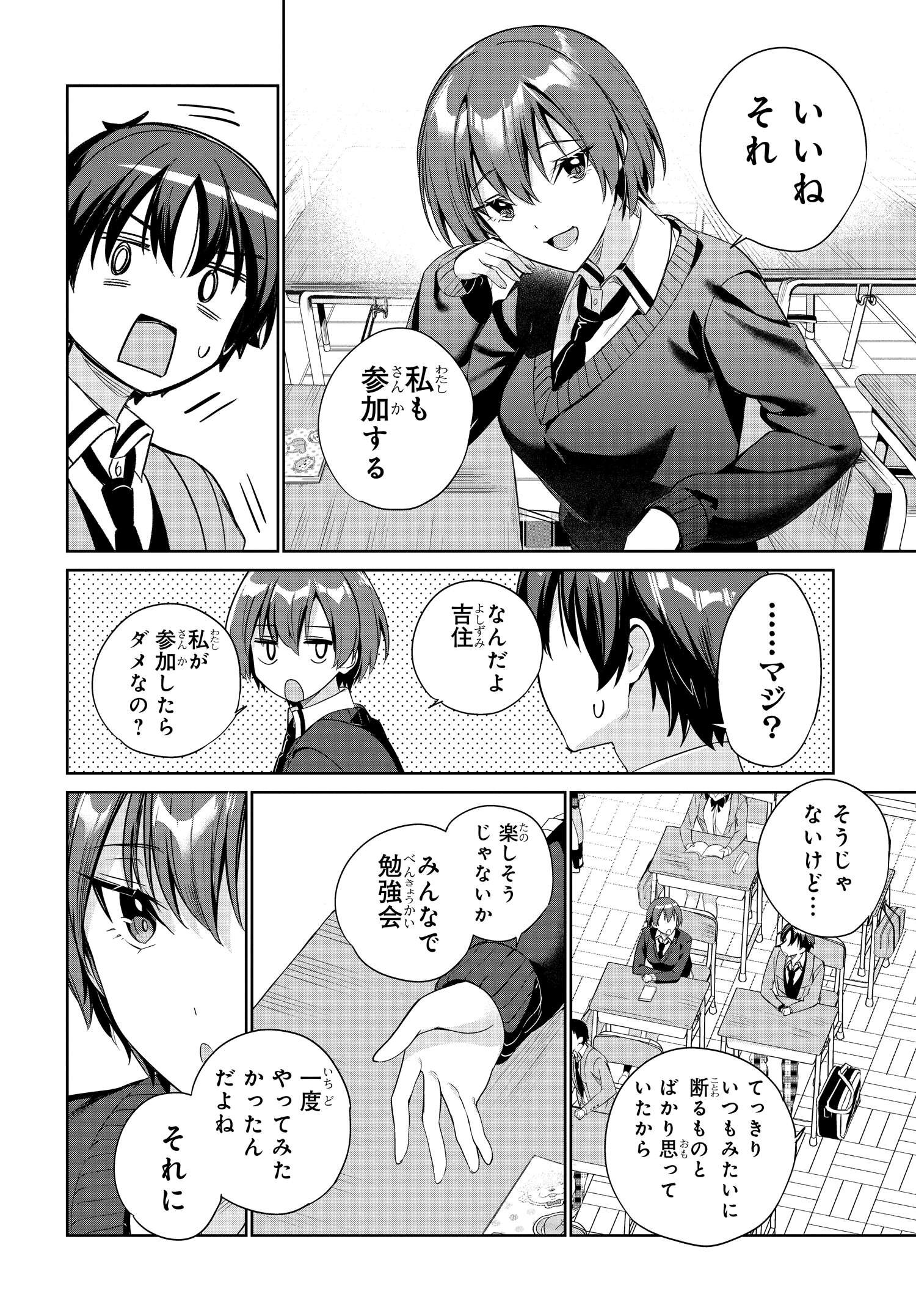 両親の借金を肩代わりしてもらう条件は日本一可愛い女子高生と一緒に暮らすことでした Chap 27 - Next Chap 28