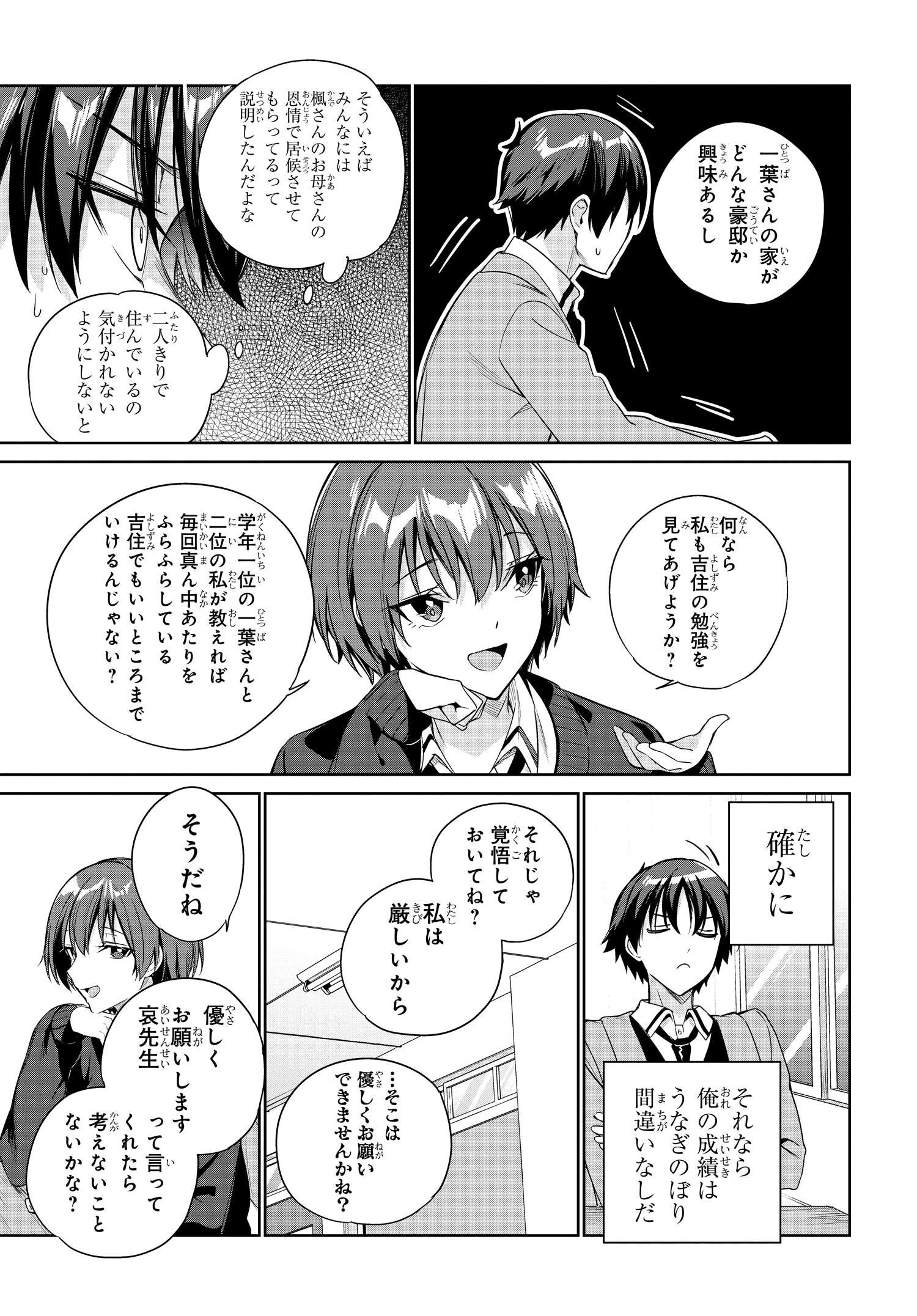 両親の借金を肩代わりしてもらう条件は日本一可愛い女子高生と一緒に暮らすことでした Chap 27 - Next Chap 28