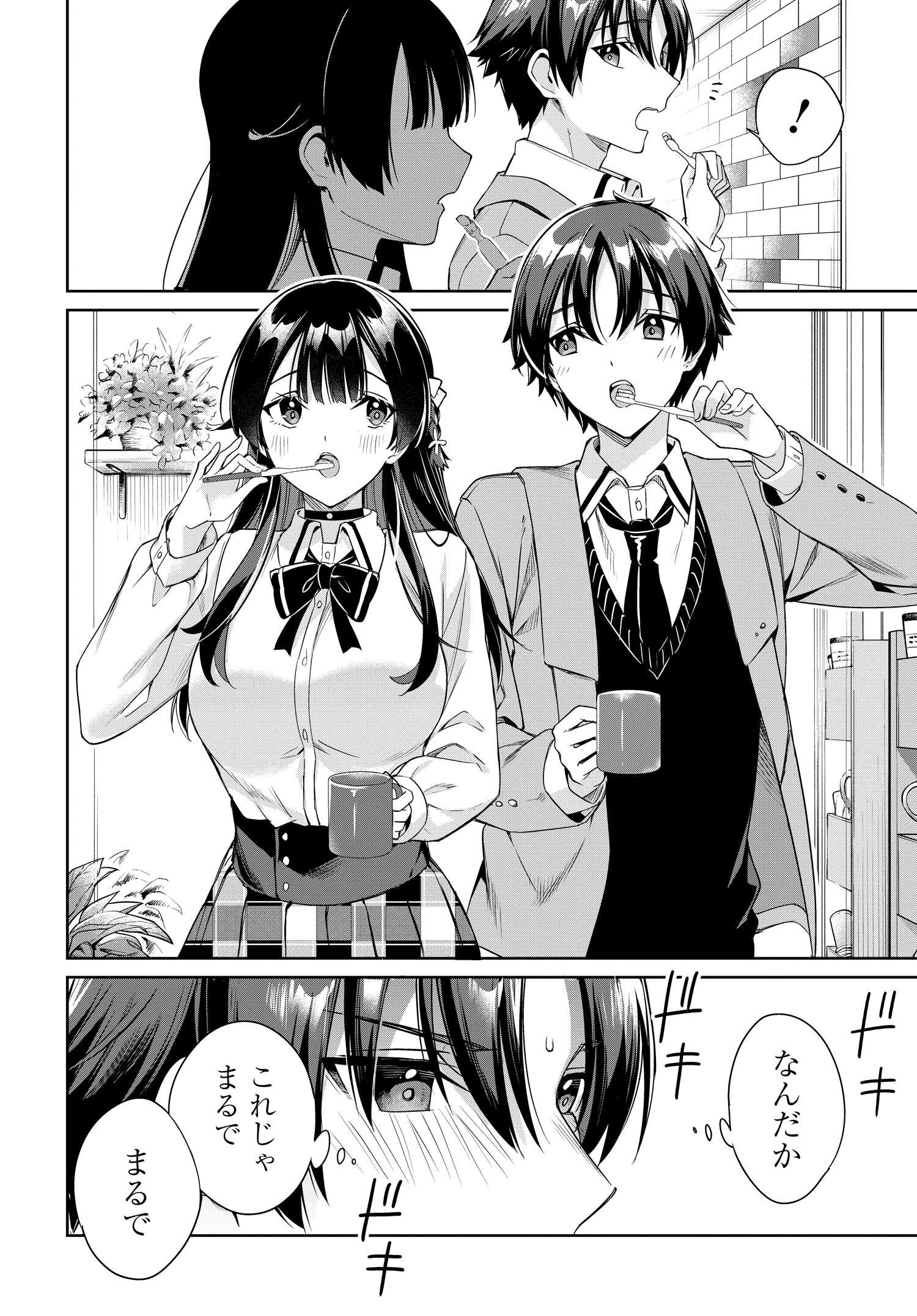 両親の借金を肩代わりしてもらう条件は日本一可愛い女子高生と一緒に暮らすことでした Chap 27 - Next Chap 28