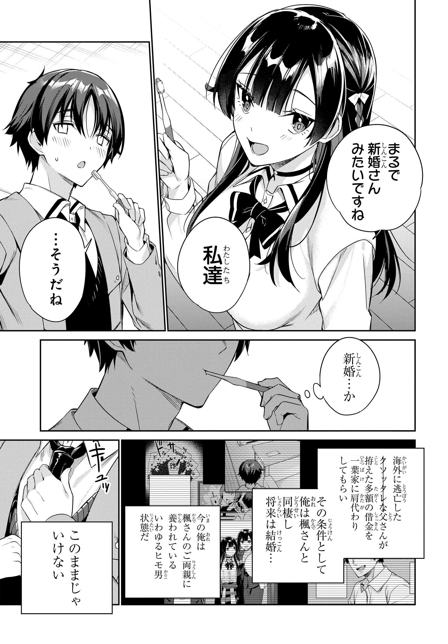 両親の借金を肩代わりしてもらう条件は日本一可愛い女子高生と一緒に暮らすことでした Chap 27 - Next Chap 28