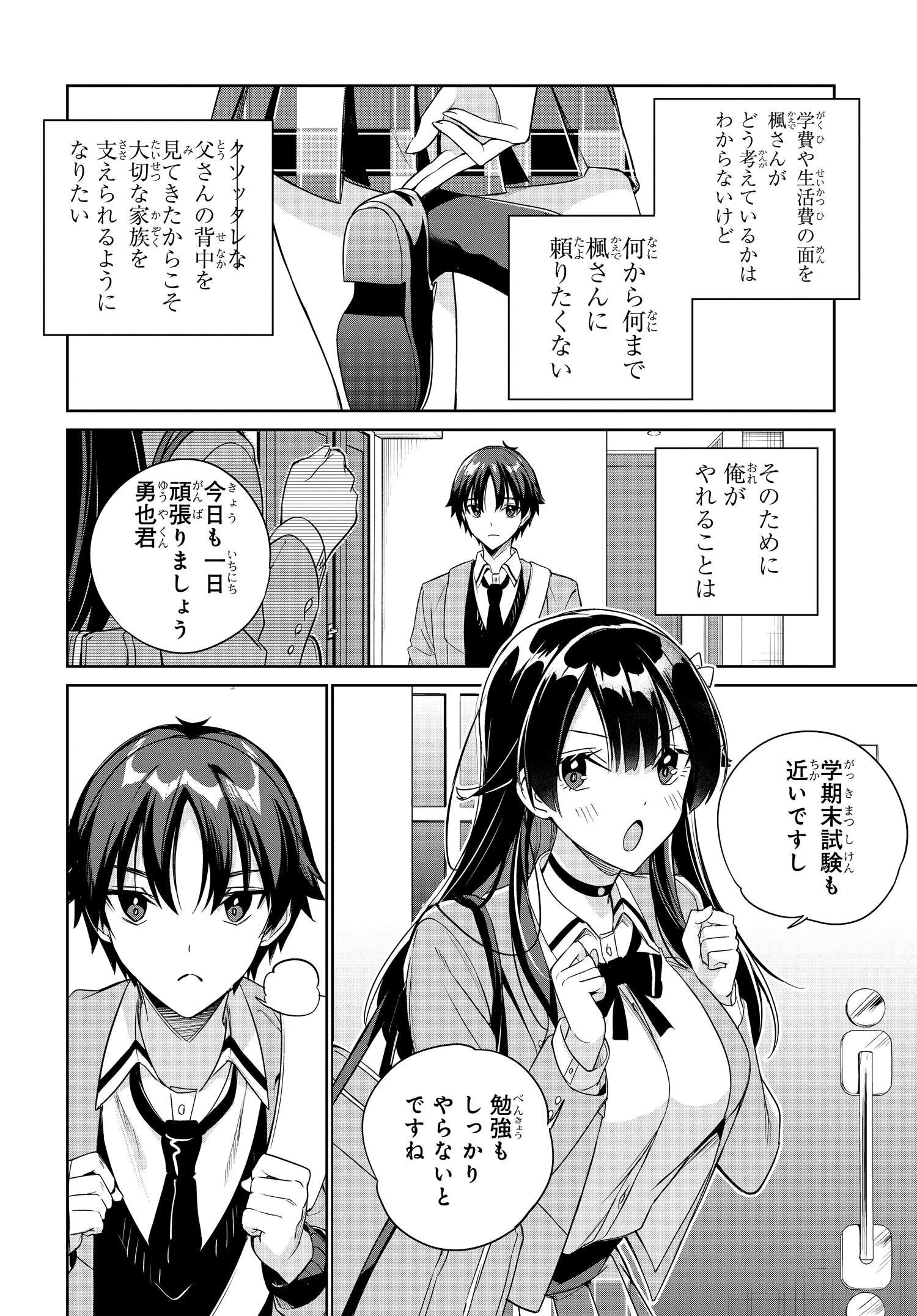 両親の借金を肩代わりしてもらう条件は日本一可愛い女子高生と一緒に暮らすことでした Chap 27 - Next Chap 28