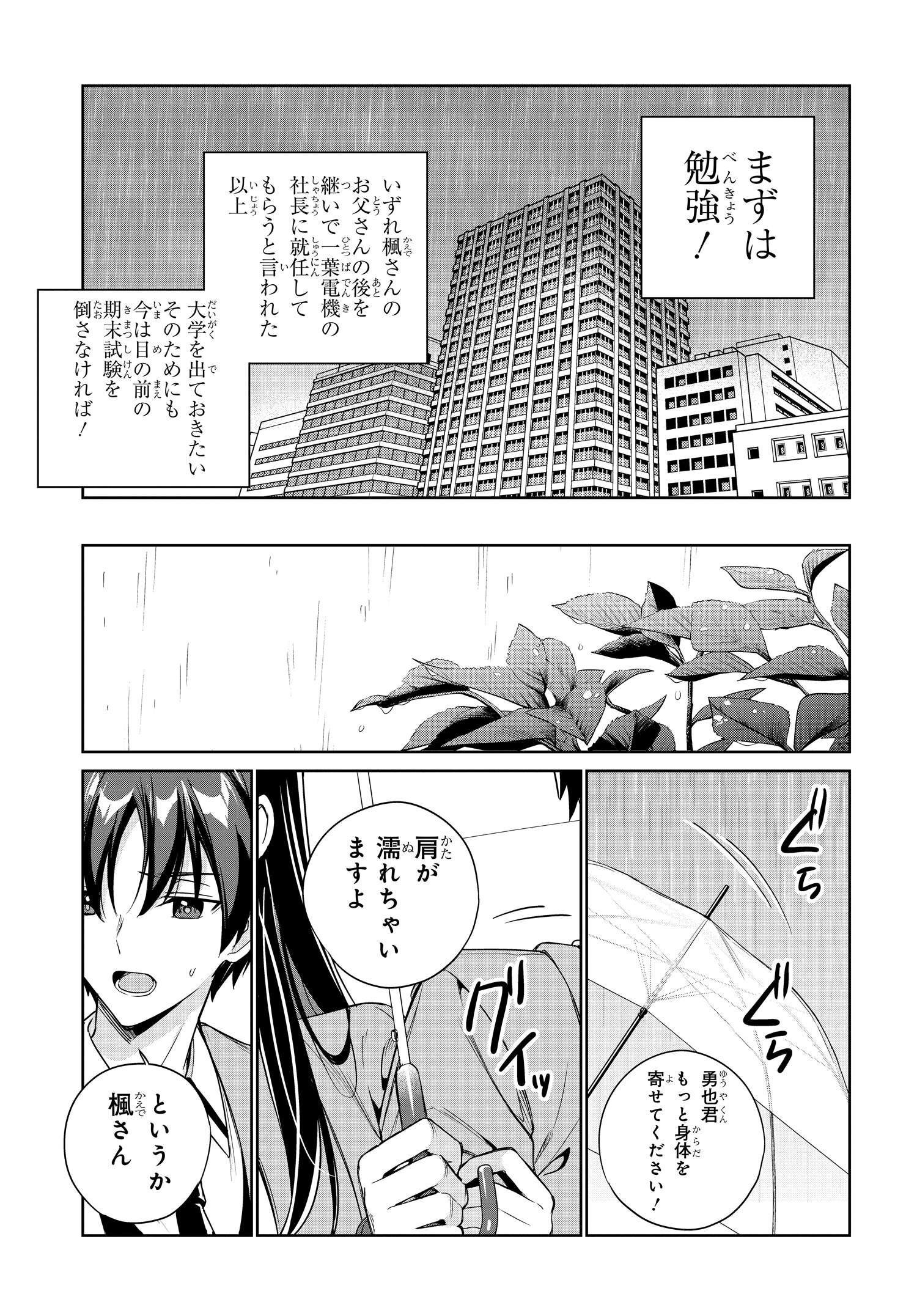 両親の借金を肩代わりしてもらう条件は日本一可愛い女子高生と一緒に暮らすことでした Chap 27 - Next Chap 28