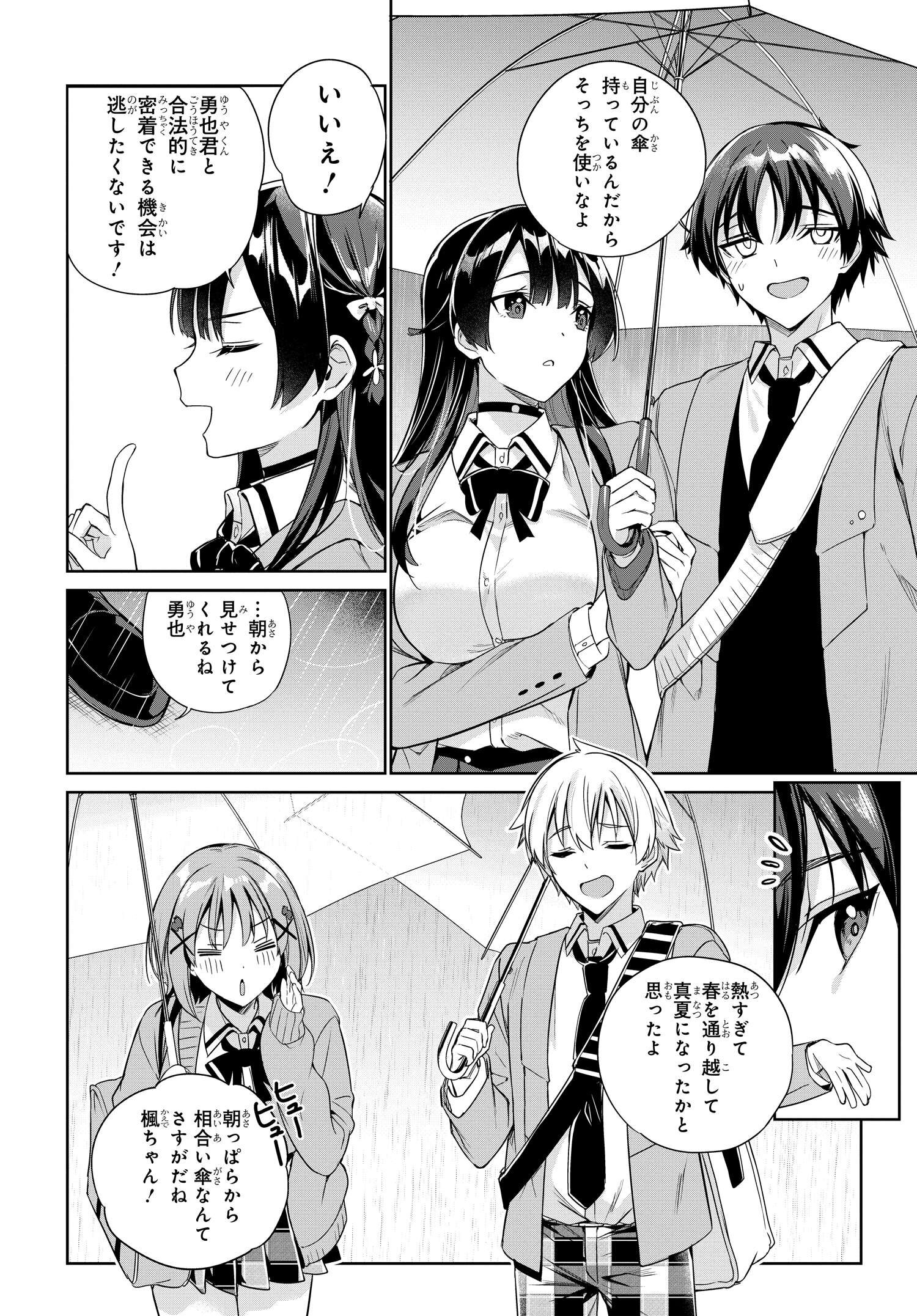 両親の借金を肩代わりしてもらう条件は日本一可愛い女子高生と一緒に暮らすことでした Chap 27 - Next Chap 28