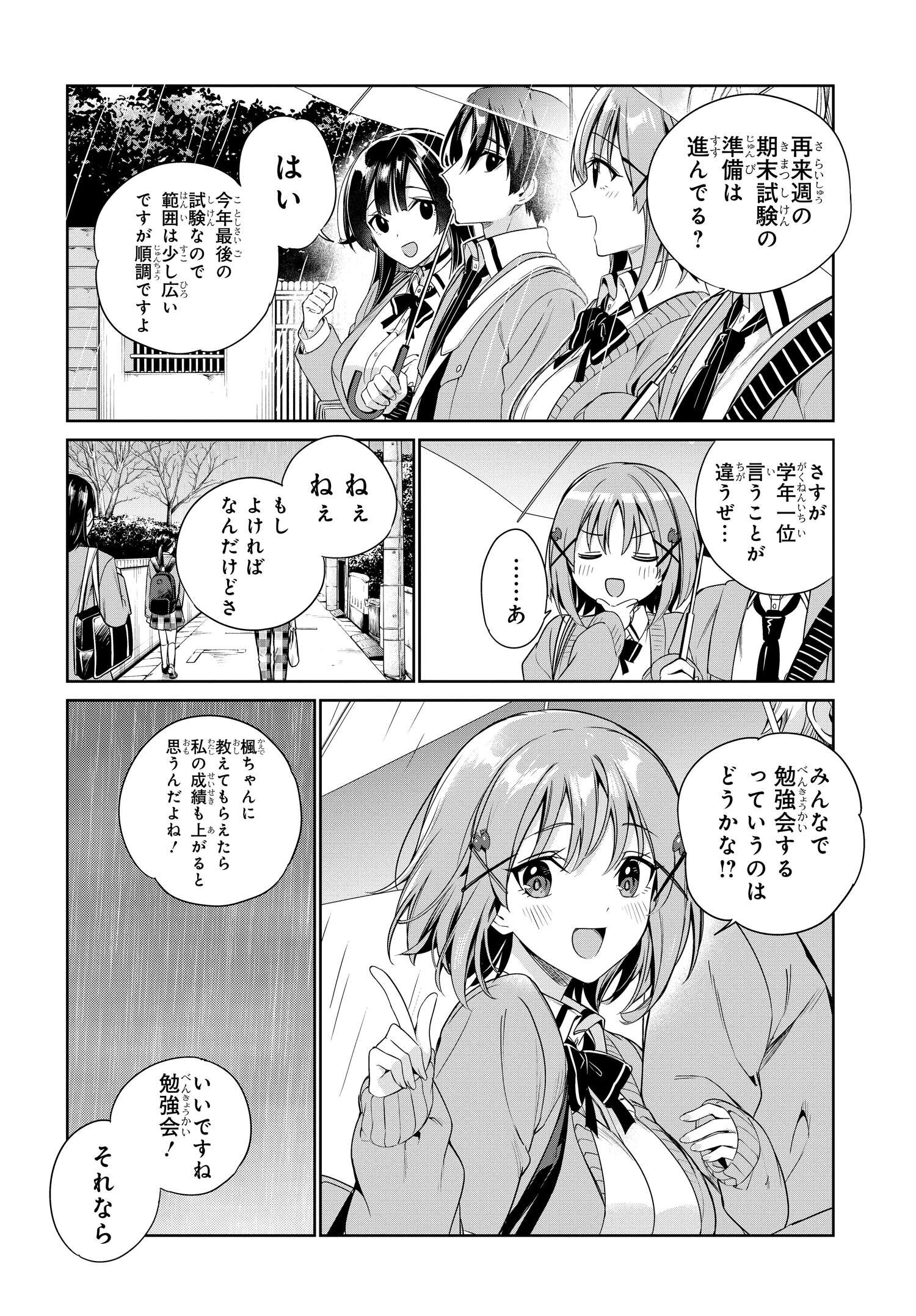両親の借金を肩代わりしてもらう条件は日本一可愛い女子高生と一緒に暮らすことでした Chap 27 - Next Chap 28