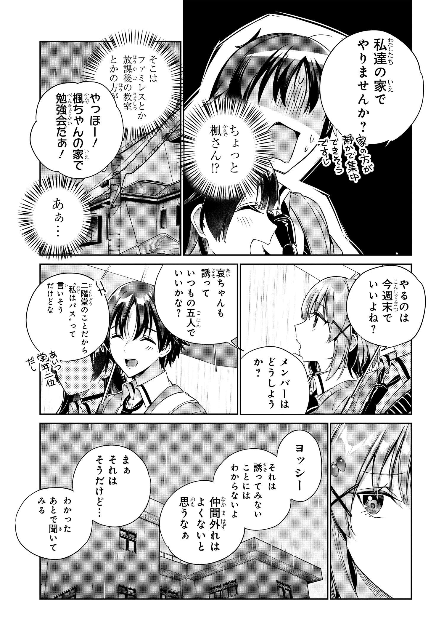 両親の借金を肩代わりしてもらう条件は日本一可愛い女子高生と一緒に暮らすことでした Chap 27 - Next Chap 28