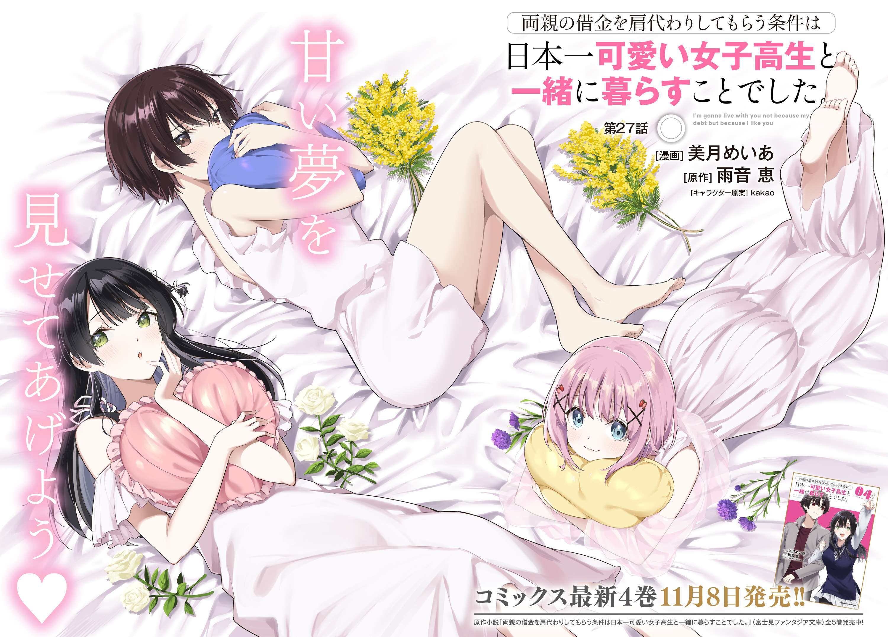 両親の借金を肩代わりしてもらう条件は日本一可愛い女子高生と一緒に暮らすことでした Chap 27 - Next Chap 28