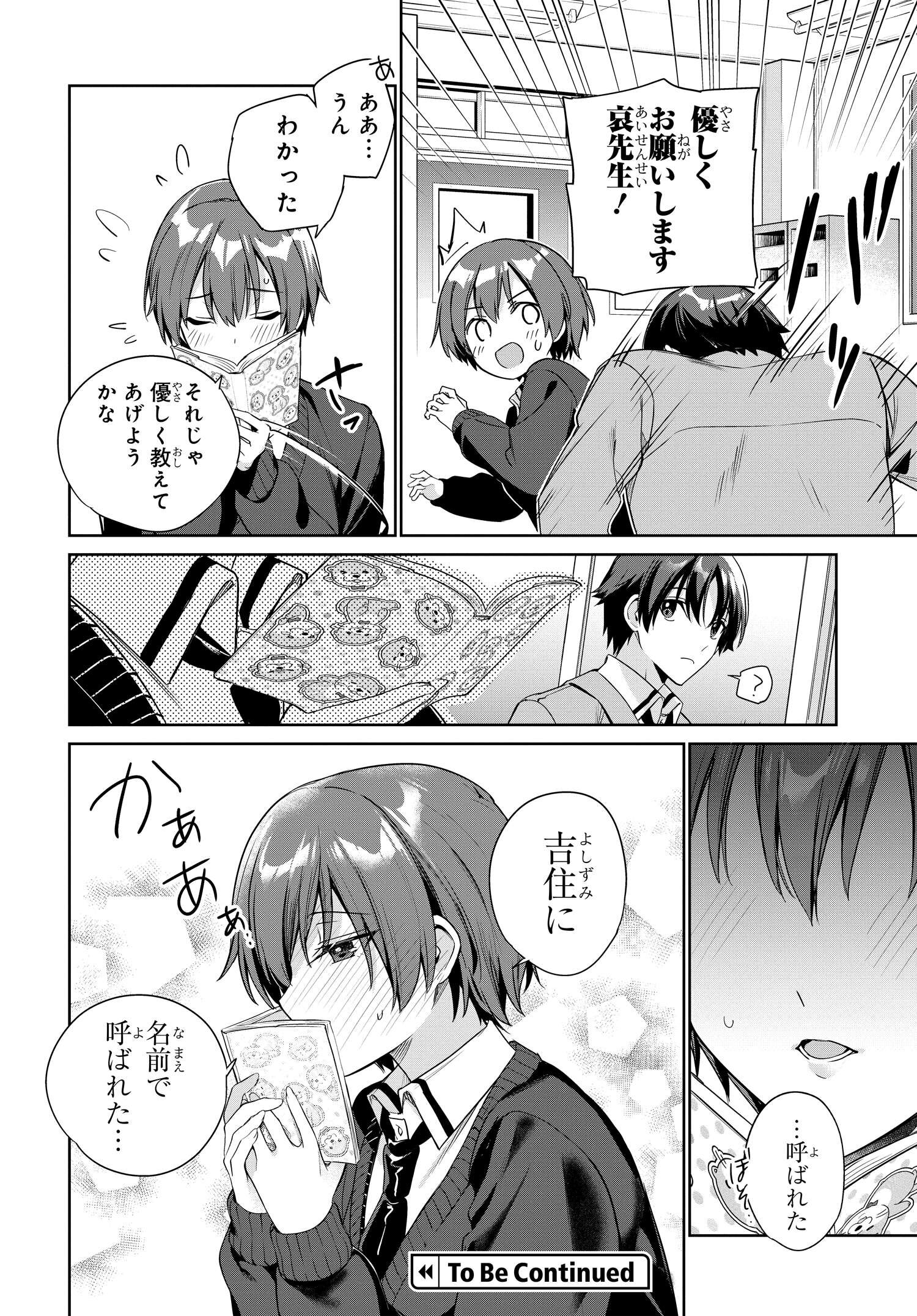 両親の借金を肩代わりしてもらう条件は日本一可愛い女子高生と一緒に暮らすことでした Chap 27 - Next Chap 28