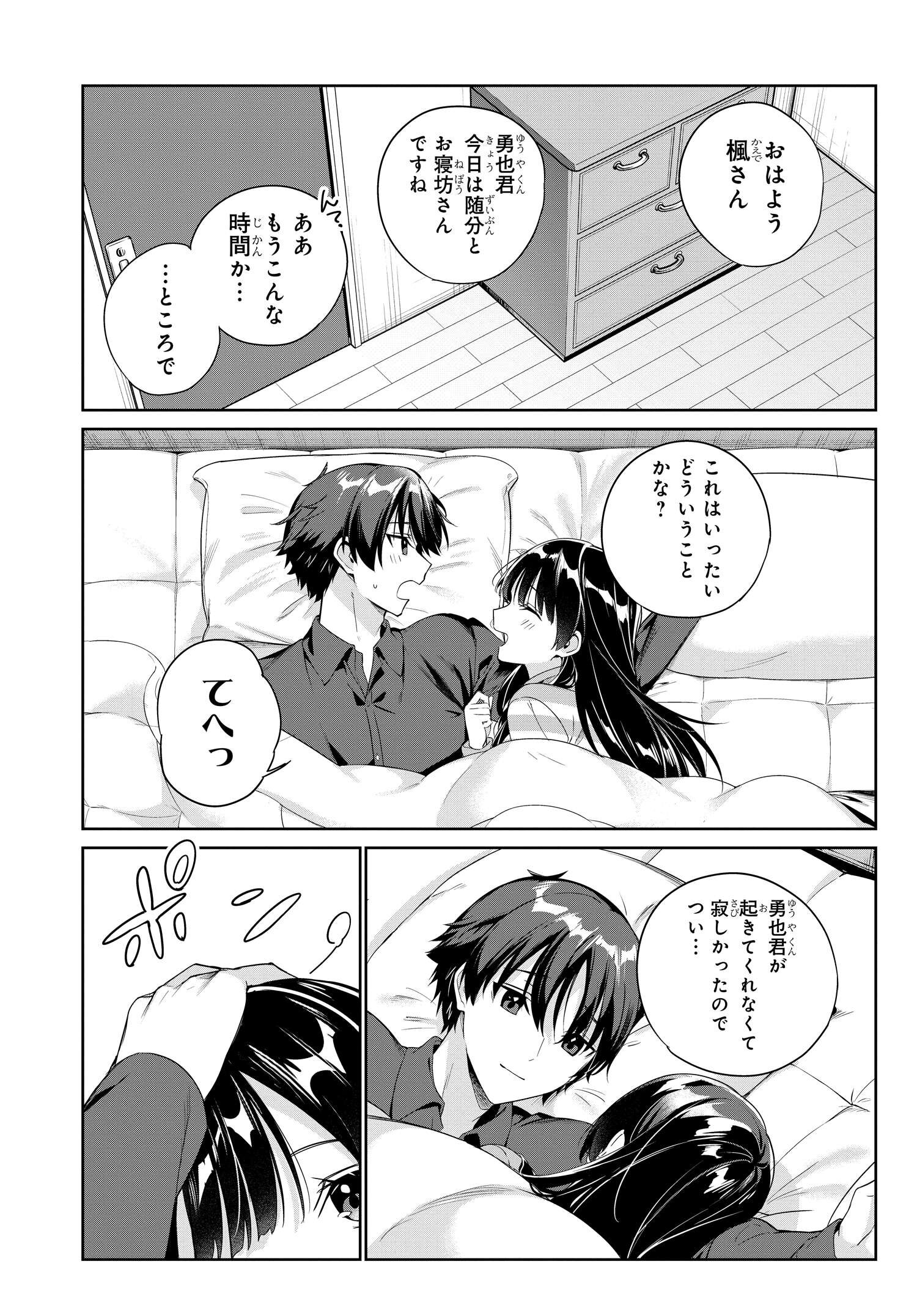 両親の借金を肩代わりしてもらう条件は日本一可愛い女子高生と一緒に暮らすことでした Chap 27 - Next Chap 28