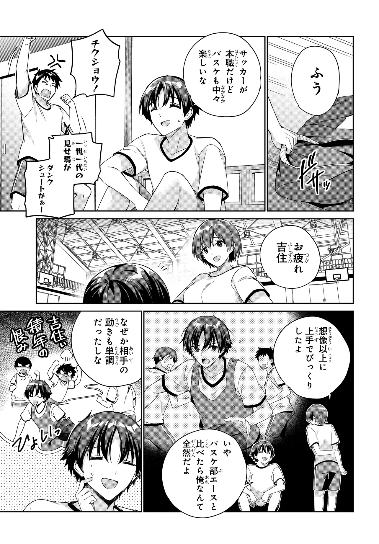 両親の借金を肩代わりしてもらう条件は日本一可愛い女子高生と一緒に暮らすことでした Chap 28 - Next Chap 29