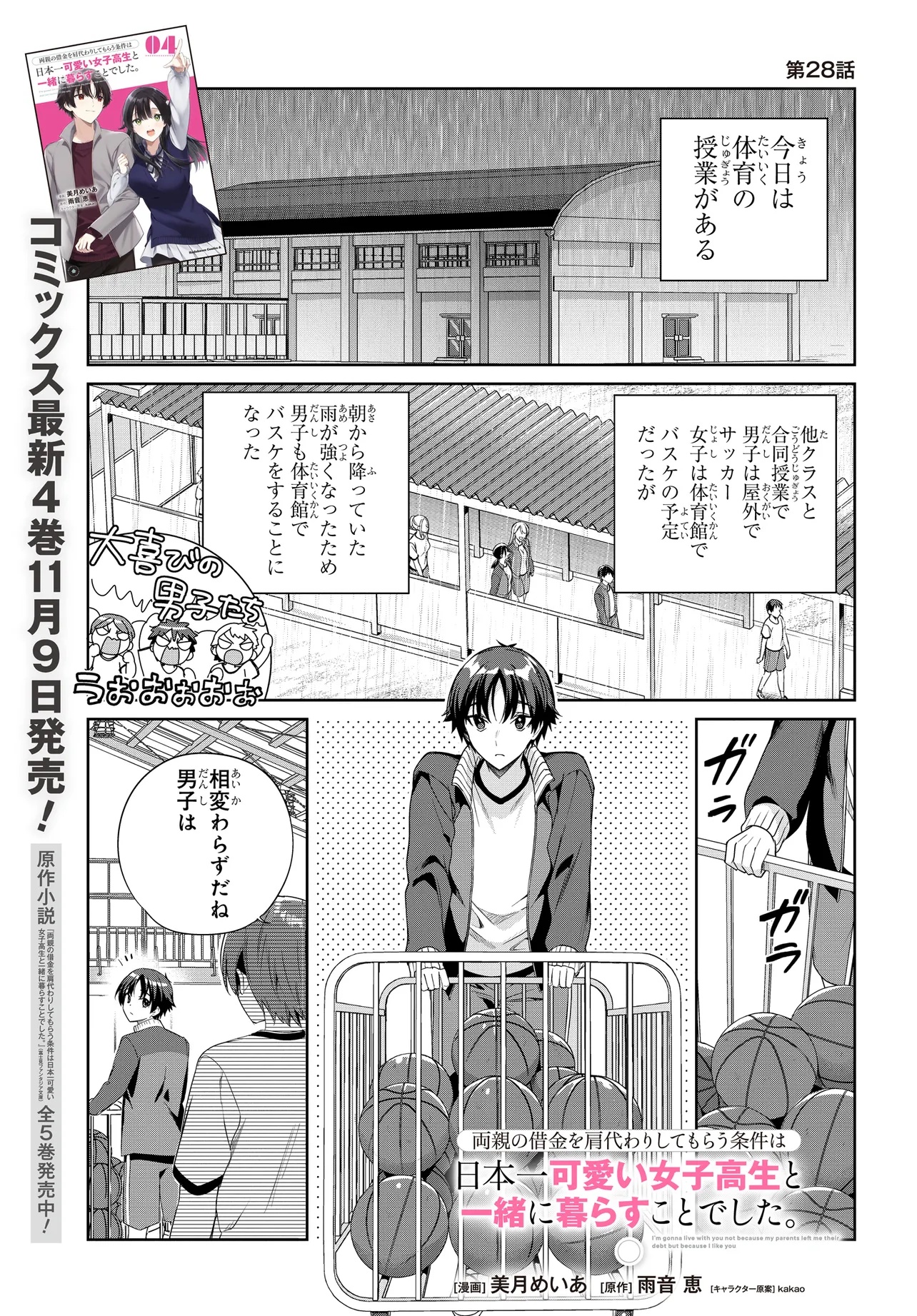 両親の借金を肩代わりしてもらう条件は日本一可愛い女子高生と一緒に暮らすことでした Chap 28 - Next Chap 29