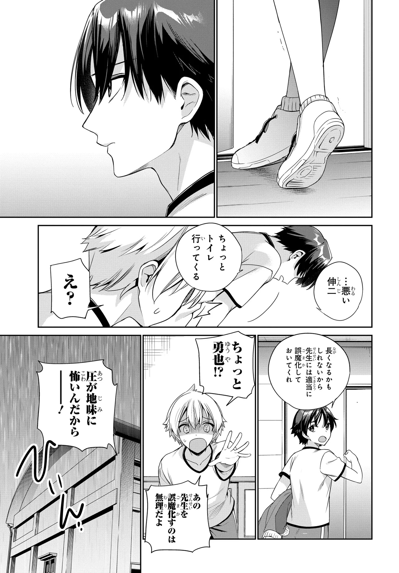 両親の借金を肩代わりしてもらう条件は日本一可愛い女子高生と一緒に暮らすことでした Chap 28 - Next Chap 29