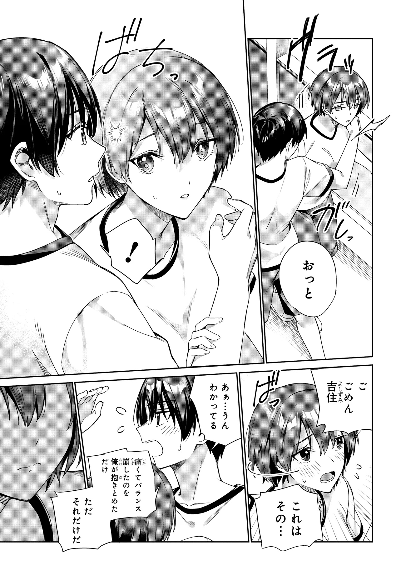 両親の借金を肩代わりしてもらう条件は日本一可愛い女子高生と一緒に暮らすことでした Chap 28 - Next Chap 29