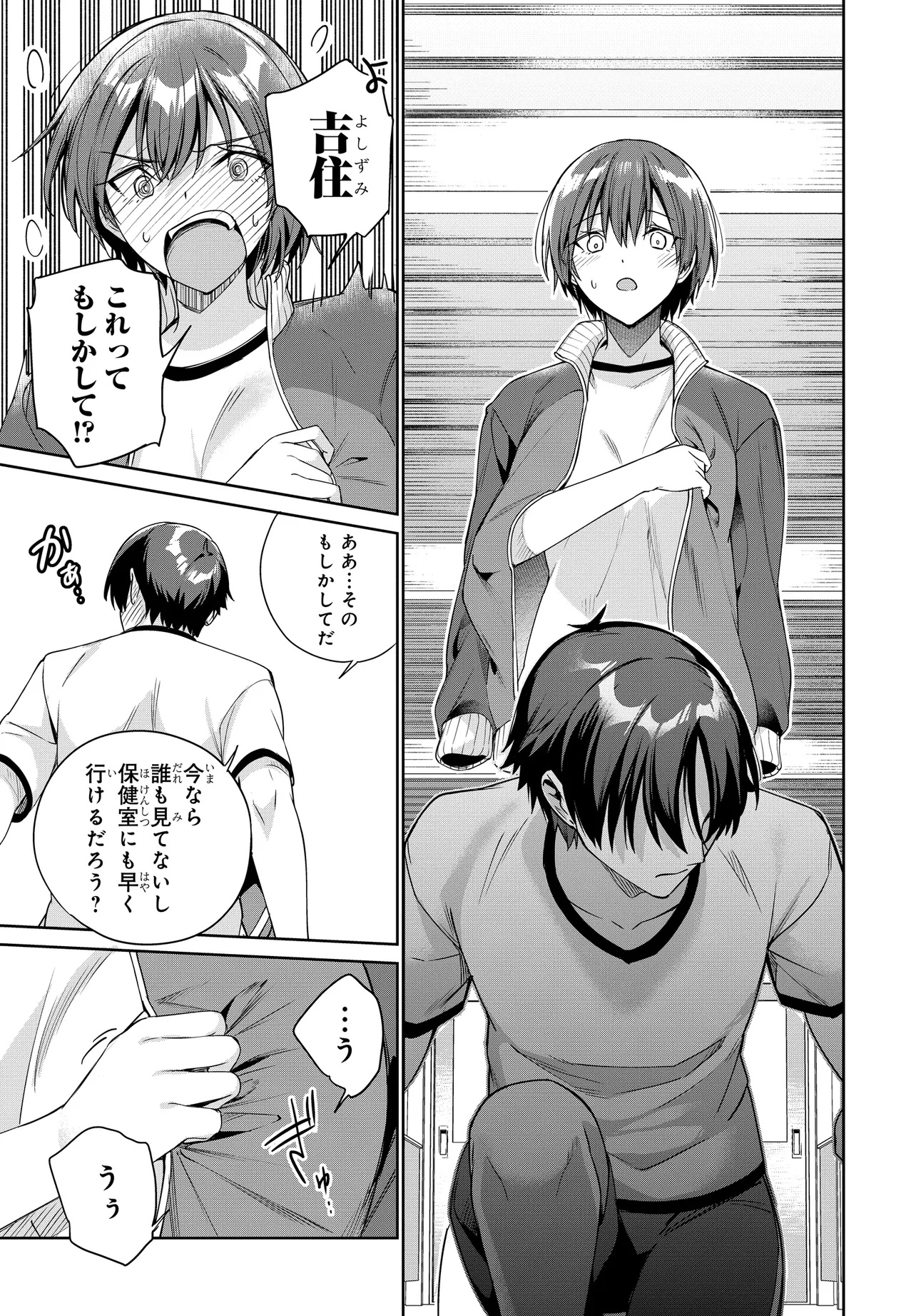 両親の借金を肩代わりしてもらう条件は日本一可愛い女子高生と一緒に暮らすことでした Chap 28 - Next Chap 29