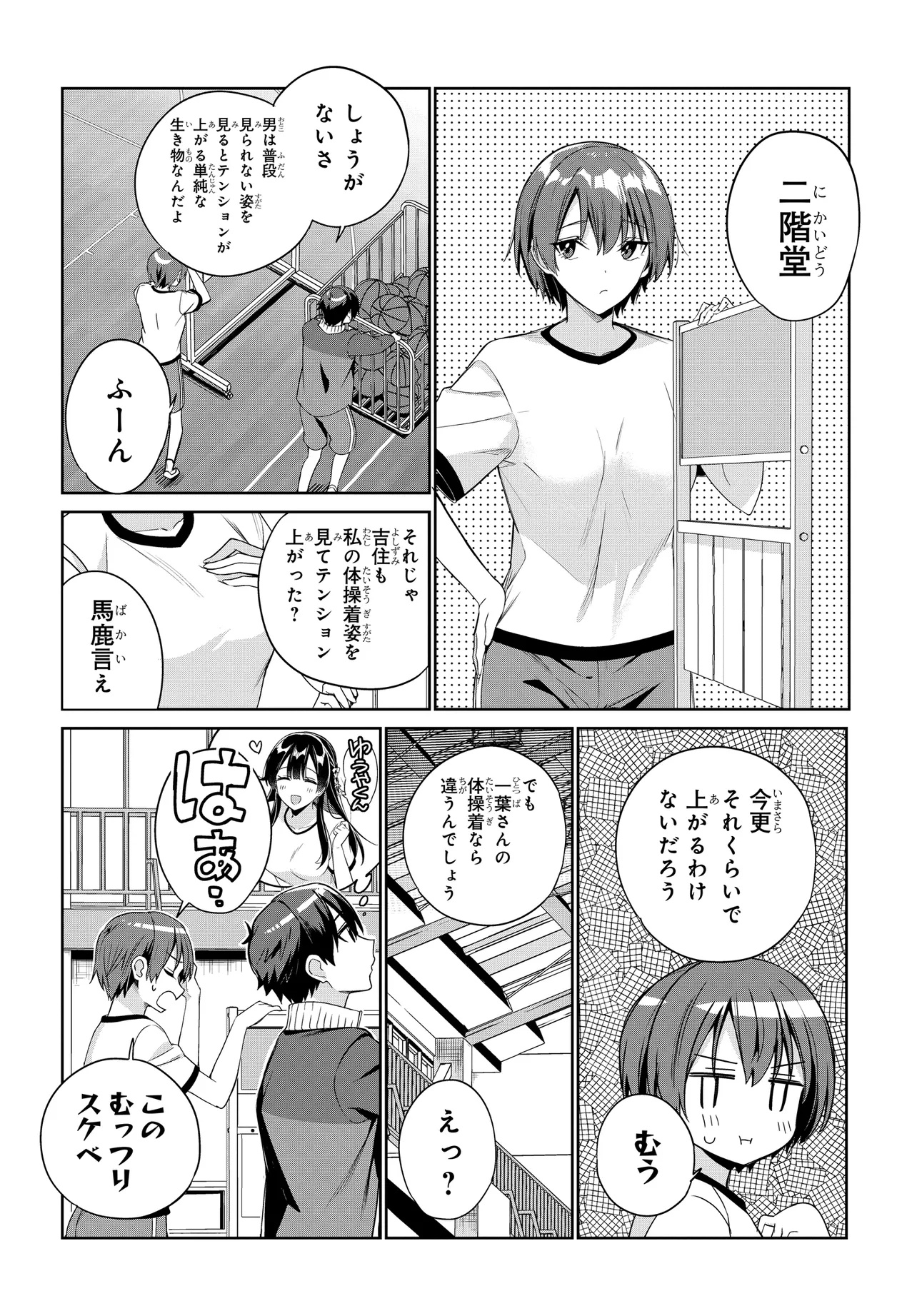 両親の借金を肩代わりしてもらう条件は日本一可愛い女子高生と一緒に暮らすことでした Chap 28 - Next Chap 29
