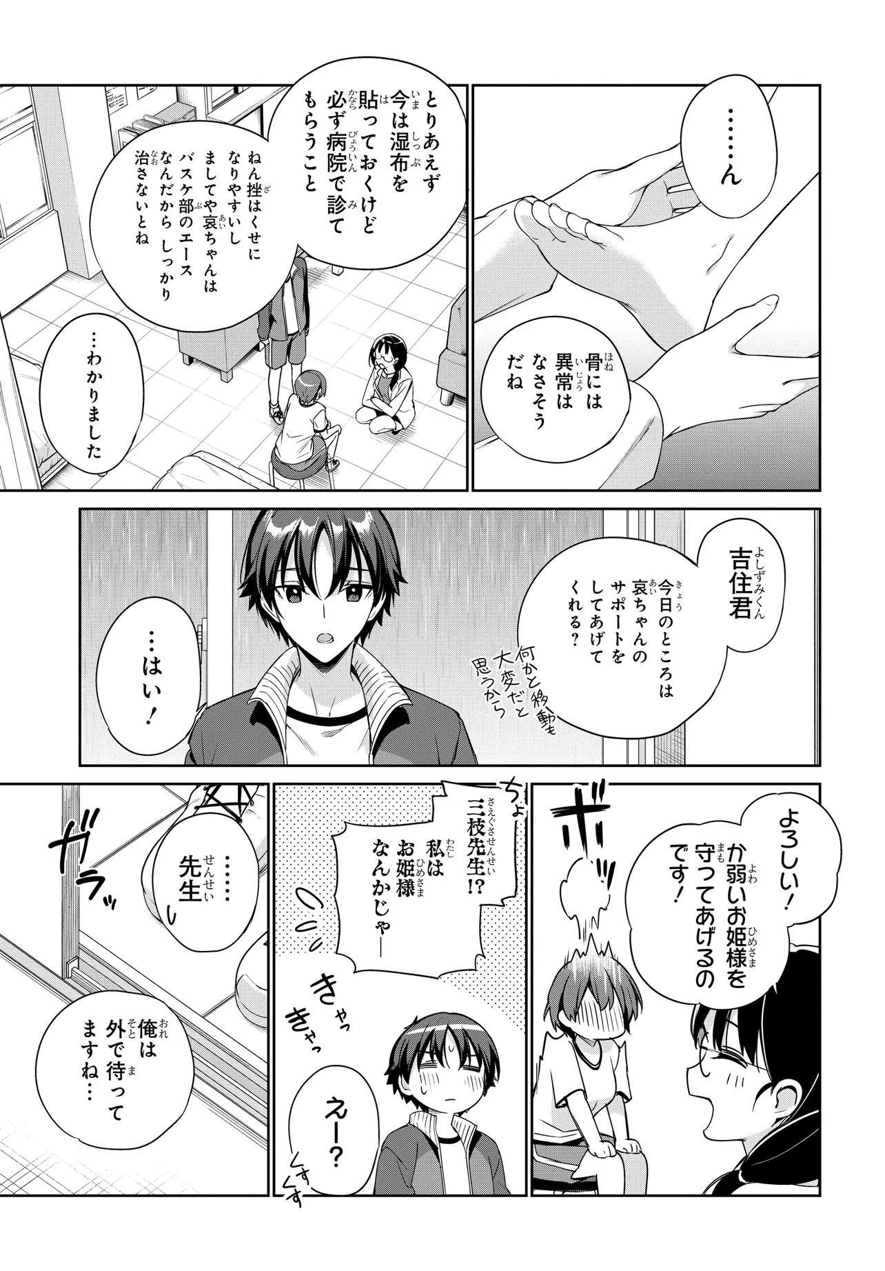 両親の借金を肩代わりしてもらう条件は日本一可愛い女子高生と一緒に暮らすことでした Chap 28 - Next Chap 29