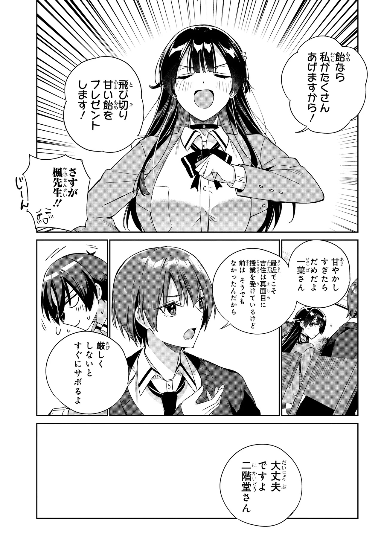 両親の借金を肩代わりしてもらう条件は日本一可愛い女子高生と一緒に暮らすことでした Chap 28 - Next Chap 29