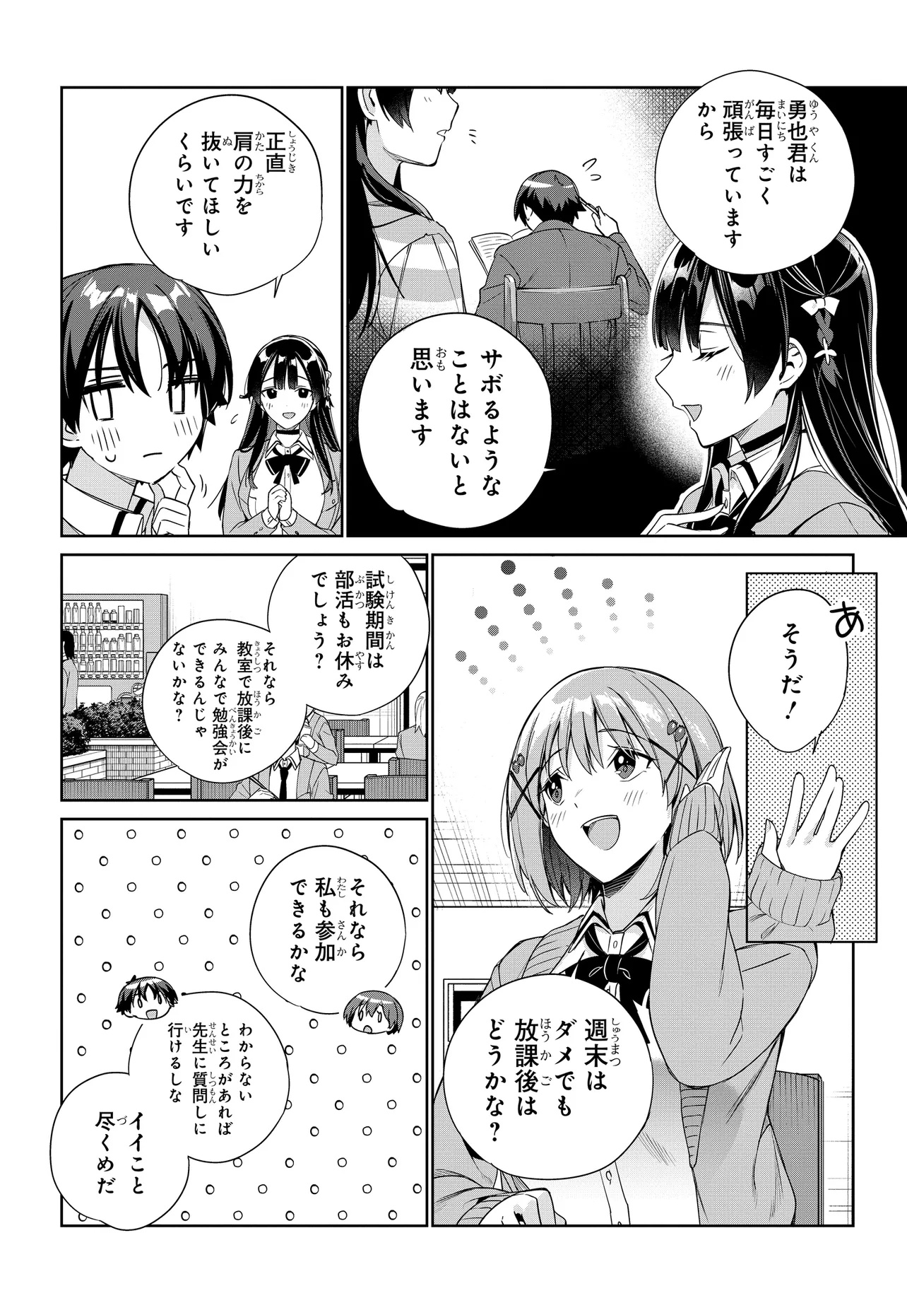 両親の借金を肩代わりしてもらう条件は日本一可愛い女子高生と一緒に暮らすことでした Chap 28 - Next Chap 29