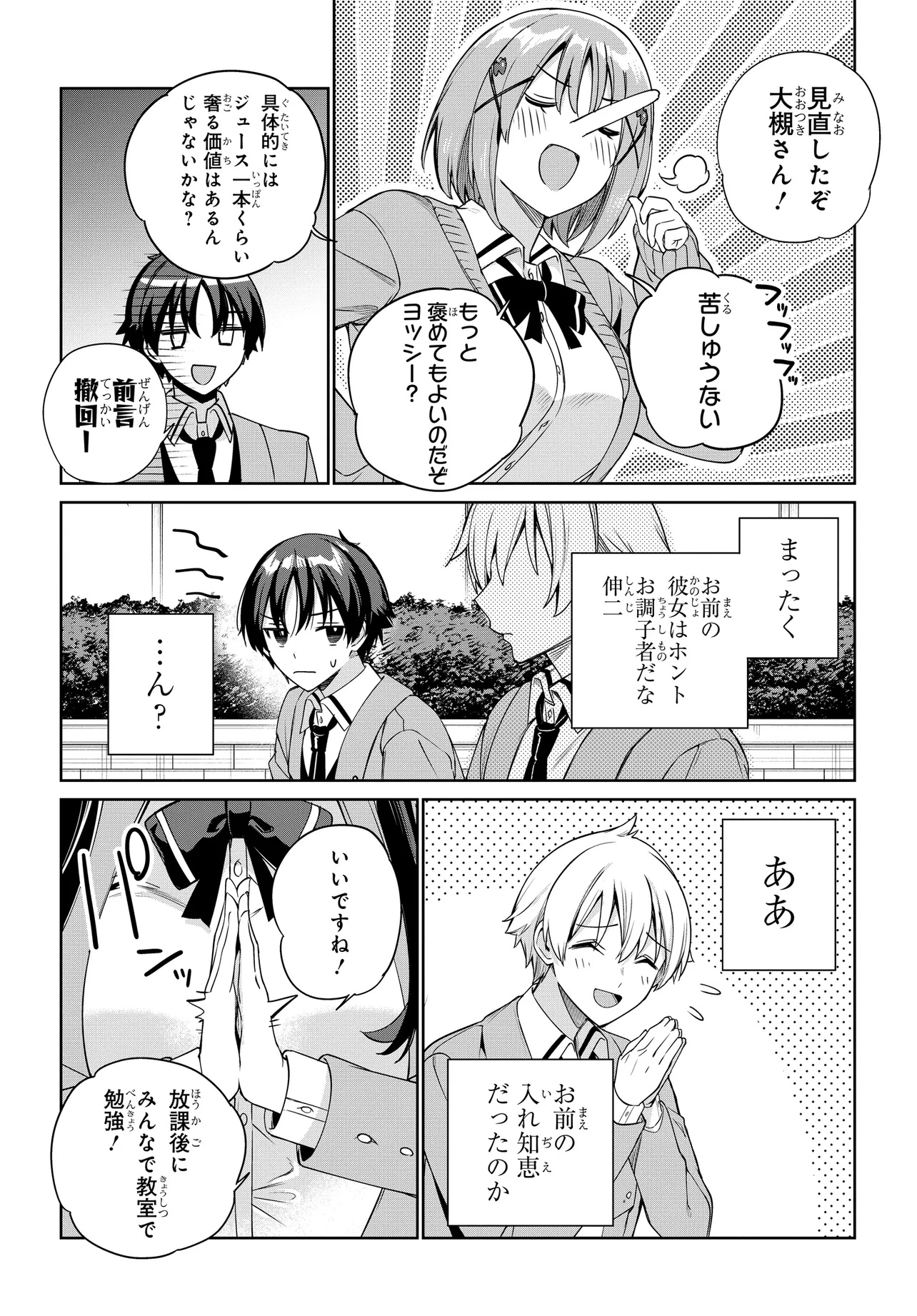 両親の借金を肩代わりしてもらう条件は日本一可愛い女子高生と一緒に暮らすことでした Chap 28 - Next Chap 29
