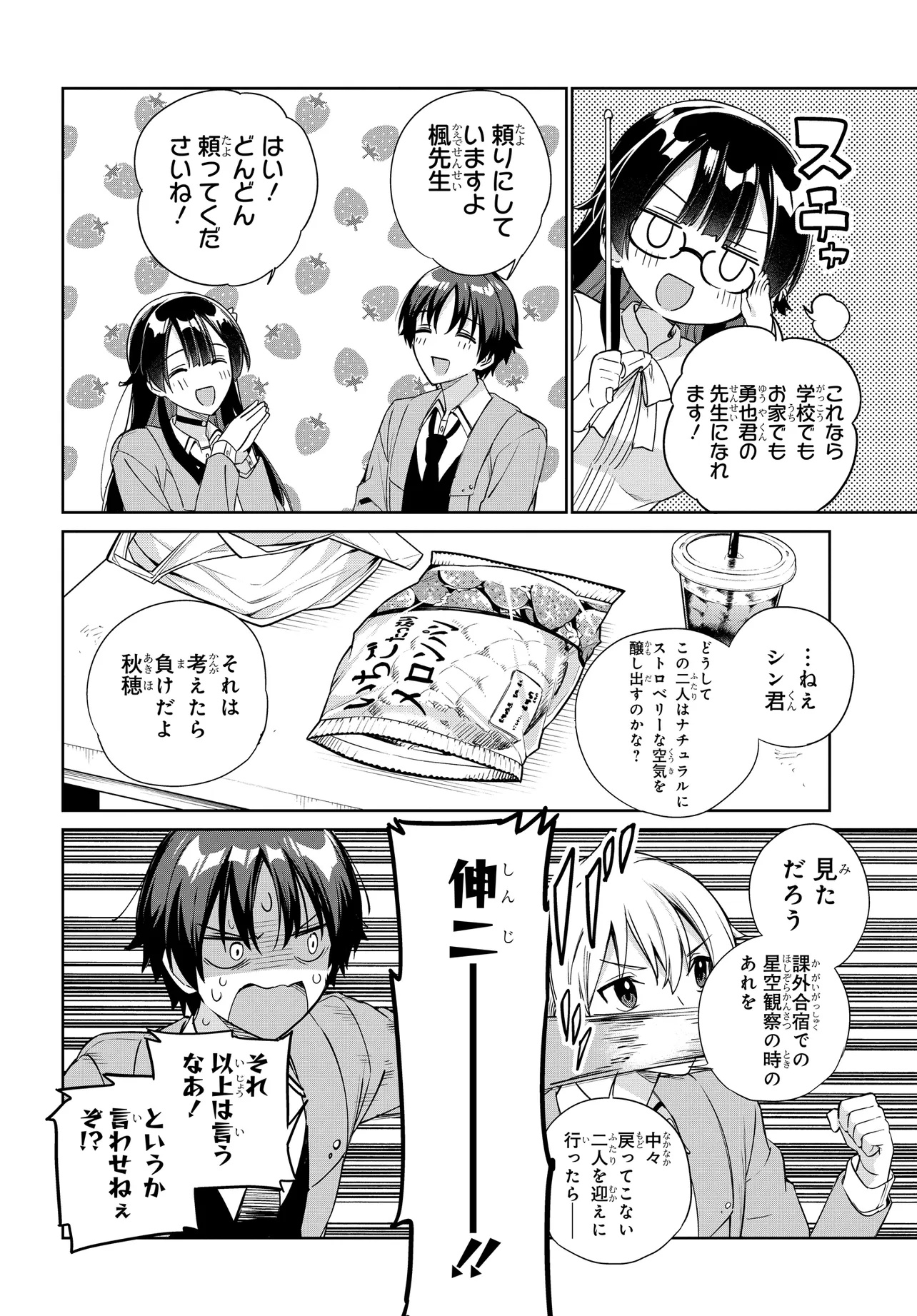 両親の借金を肩代わりしてもらう条件は日本一可愛い女子高生と一緒に暮らすことでした Chap 28 - Next Chap 29