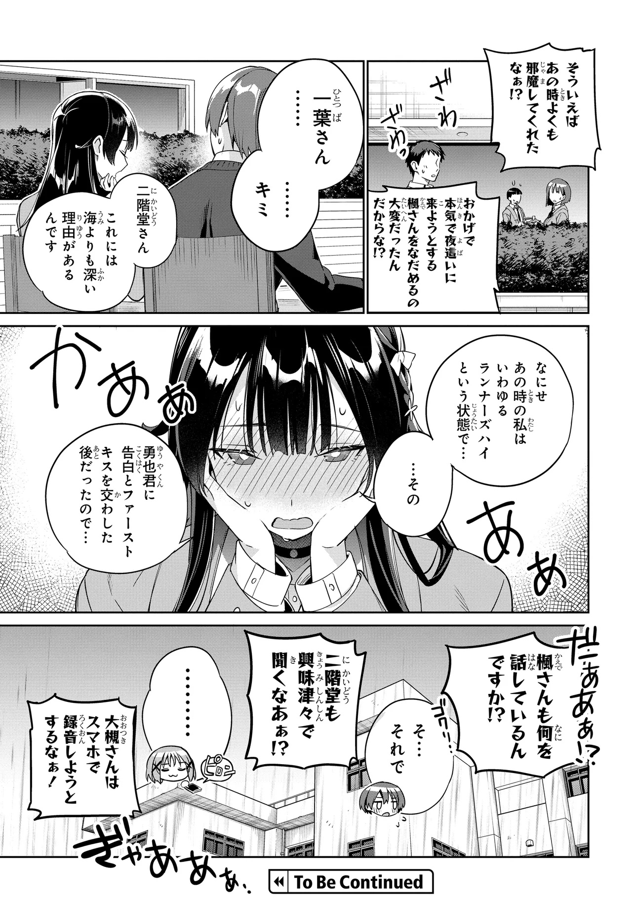 両親の借金を肩代わりしてもらう条件は日本一可愛い女子高生と一緒に暮らすことでした Chap 28 - Next Chap 29