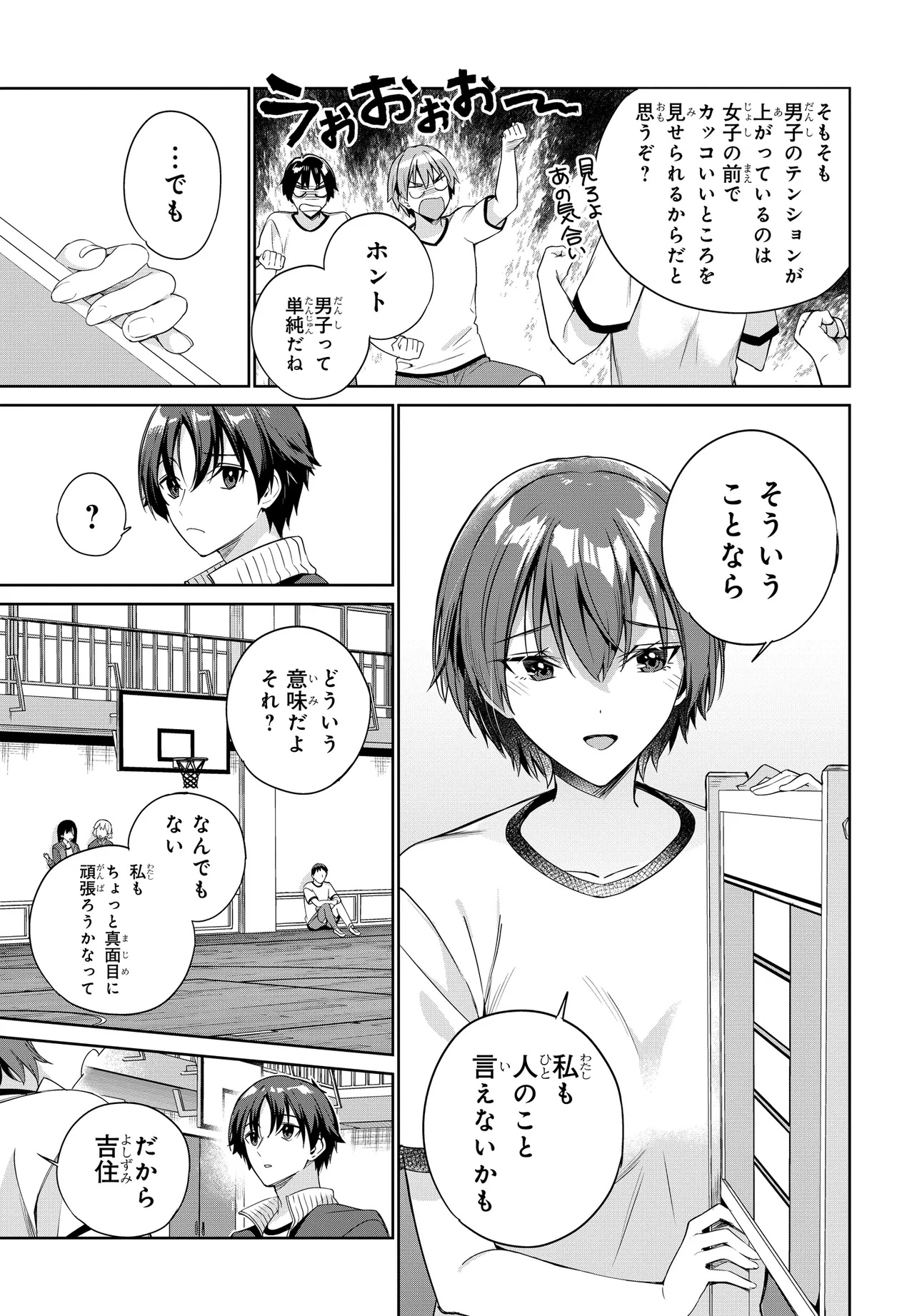 両親の借金を肩代わりしてもらう条件は日本一可愛い女子高生と一緒に暮らすことでした Chap 28 - Next Chap 29