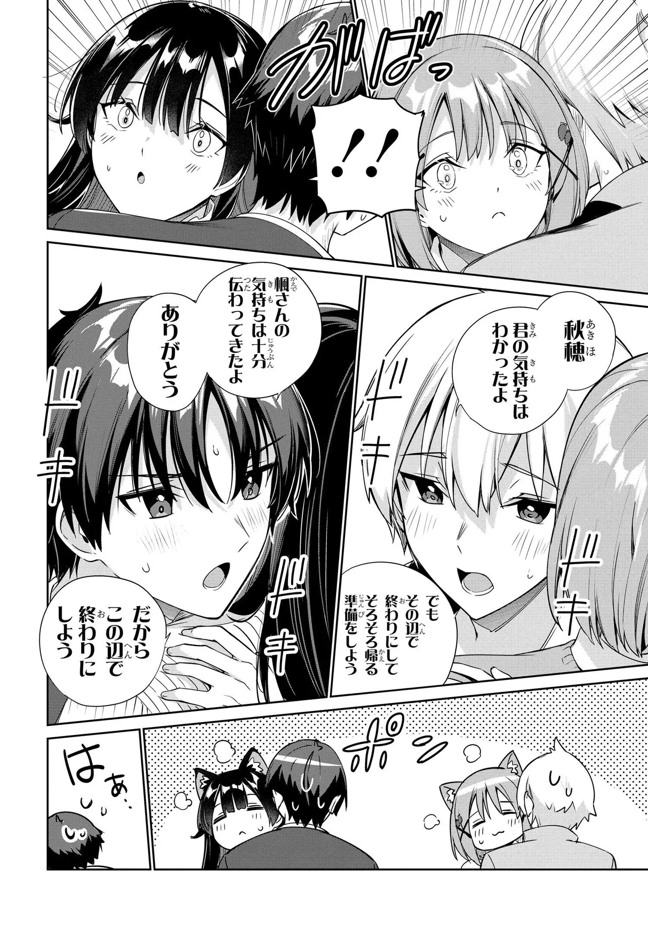 両親の借金を肩代わりしてもらう条件は日本一可愛い女子高生と一緒に暮らすことでした Chap 29 - Next Chap 30