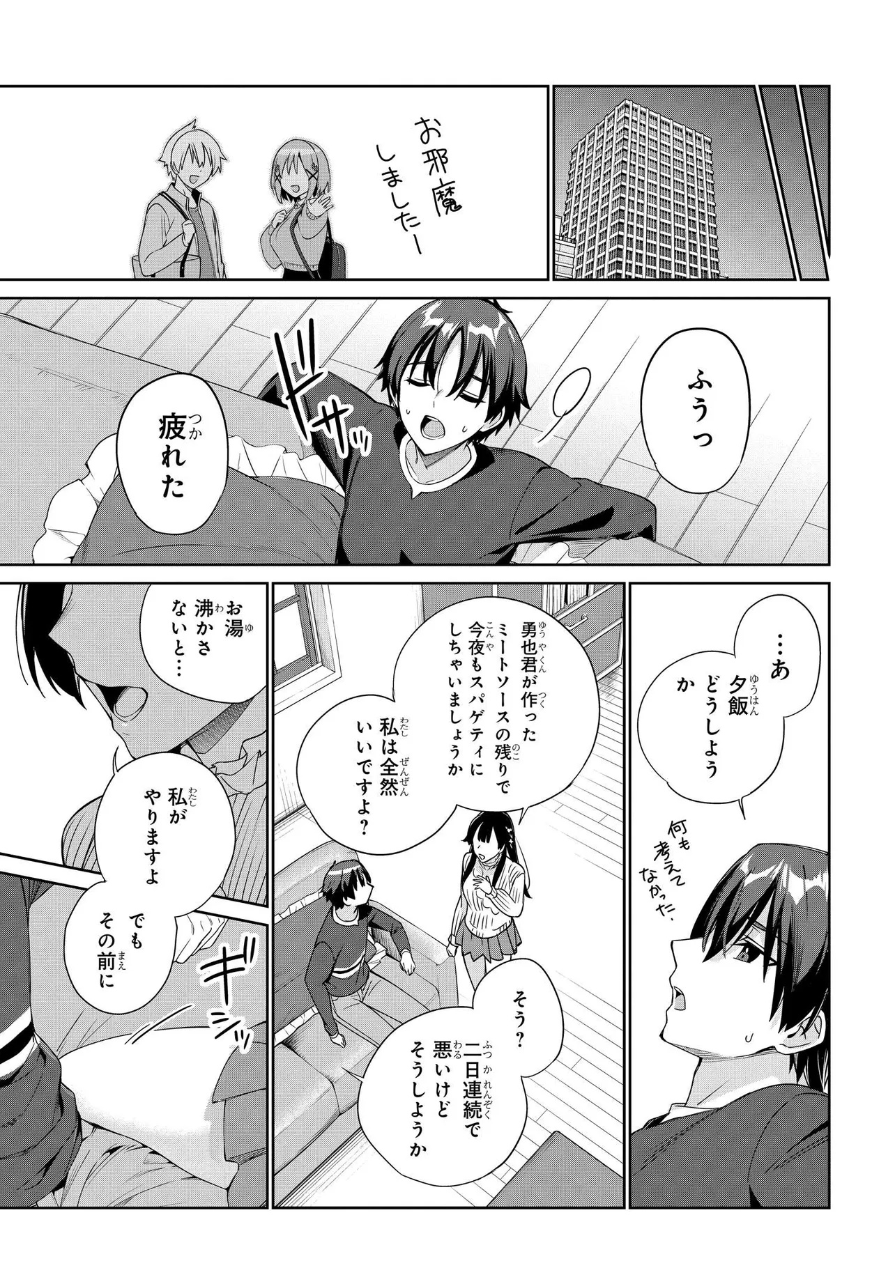 両親の借金を肩代わりしてもらう条件は日本一可愛い女子高生と一緒に暮らすことでした Chap 29 - Next Chap 30