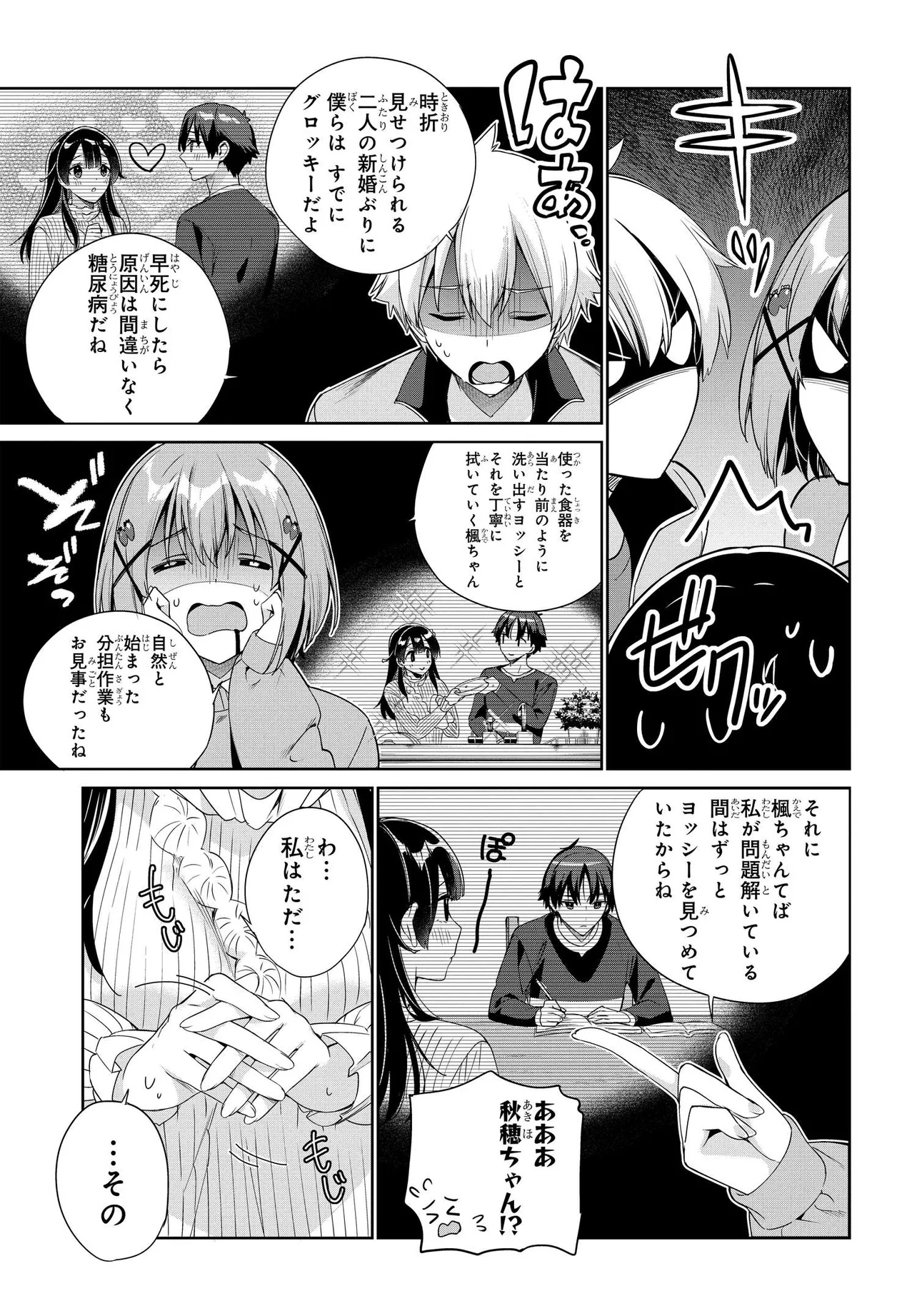 両親の借金を肩代わりしてもらう条件は日本一可愛い女子高生と一緒に暮らすことでした Chap 29 - Next Chap 30